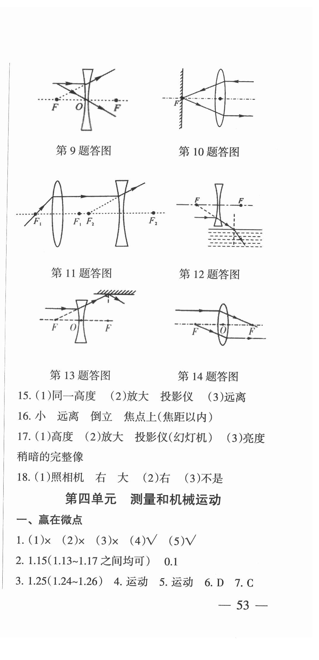 2022年中考必刷題物理甘肅少年兒童出版社 第3頁