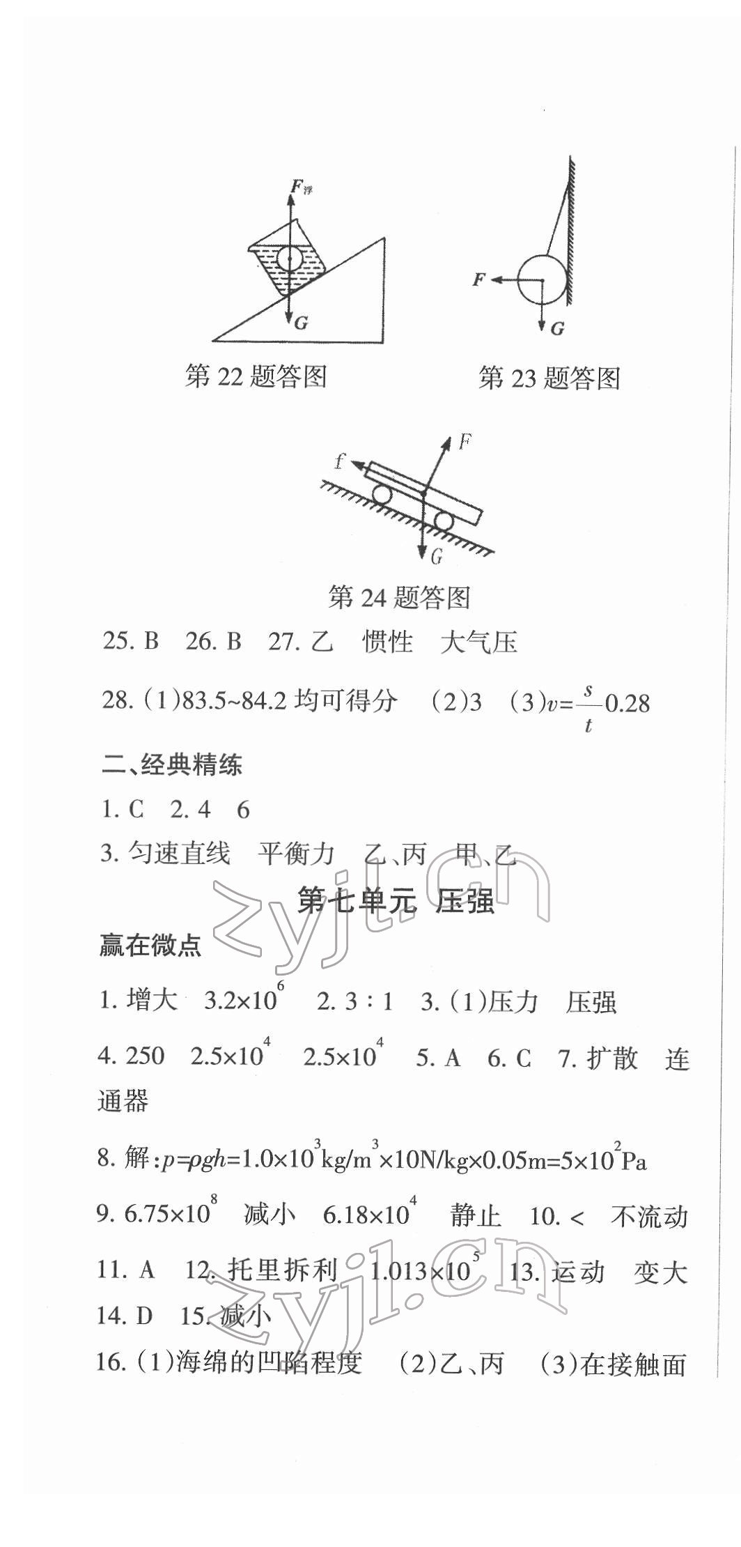 2022年中考必刷題物理甘肅少年兒童出版社 第7頁