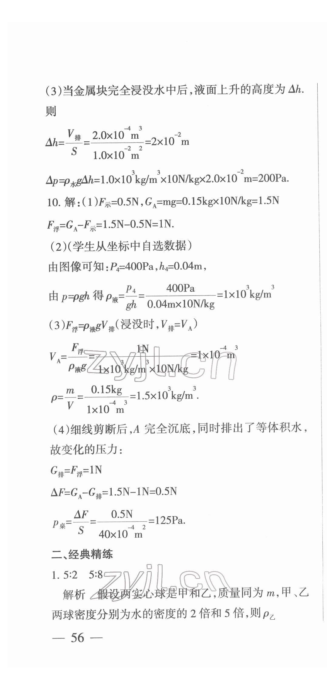 2022年中考必刷題物理甘肅少年兒童出版社 第10頁