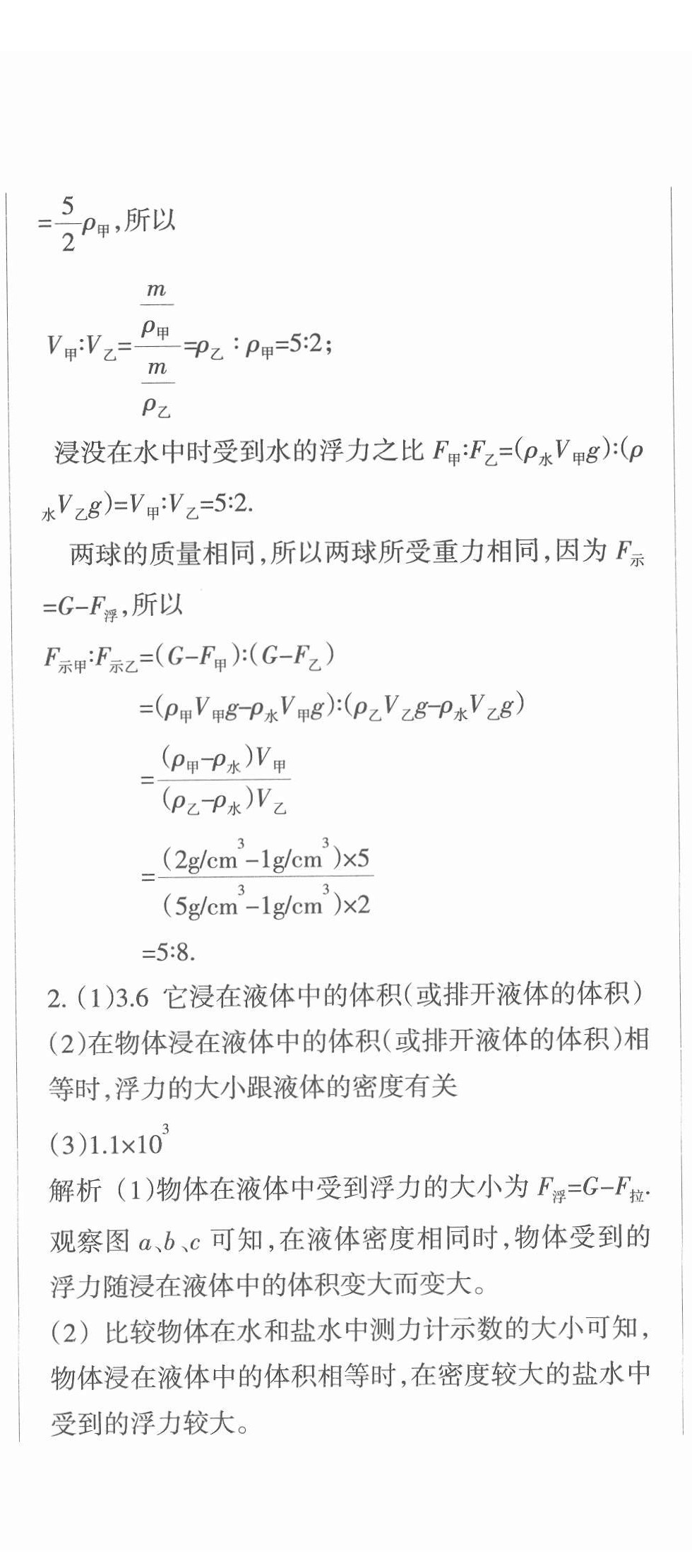 2022年中考必刷題物理甘肅少年兒童出版社 第11頁