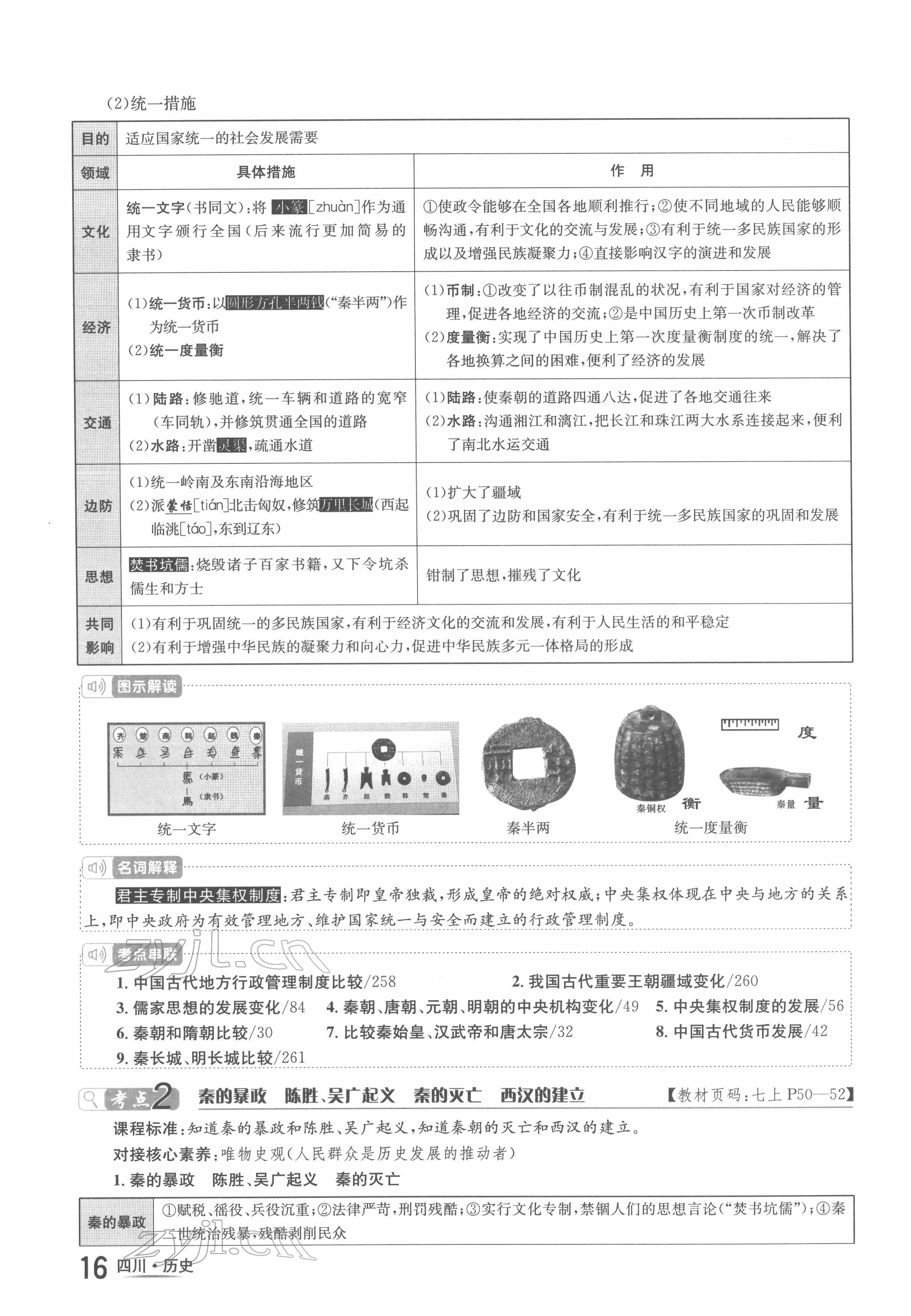 2022年中考2號歷史四川專版 參考答案第27頁