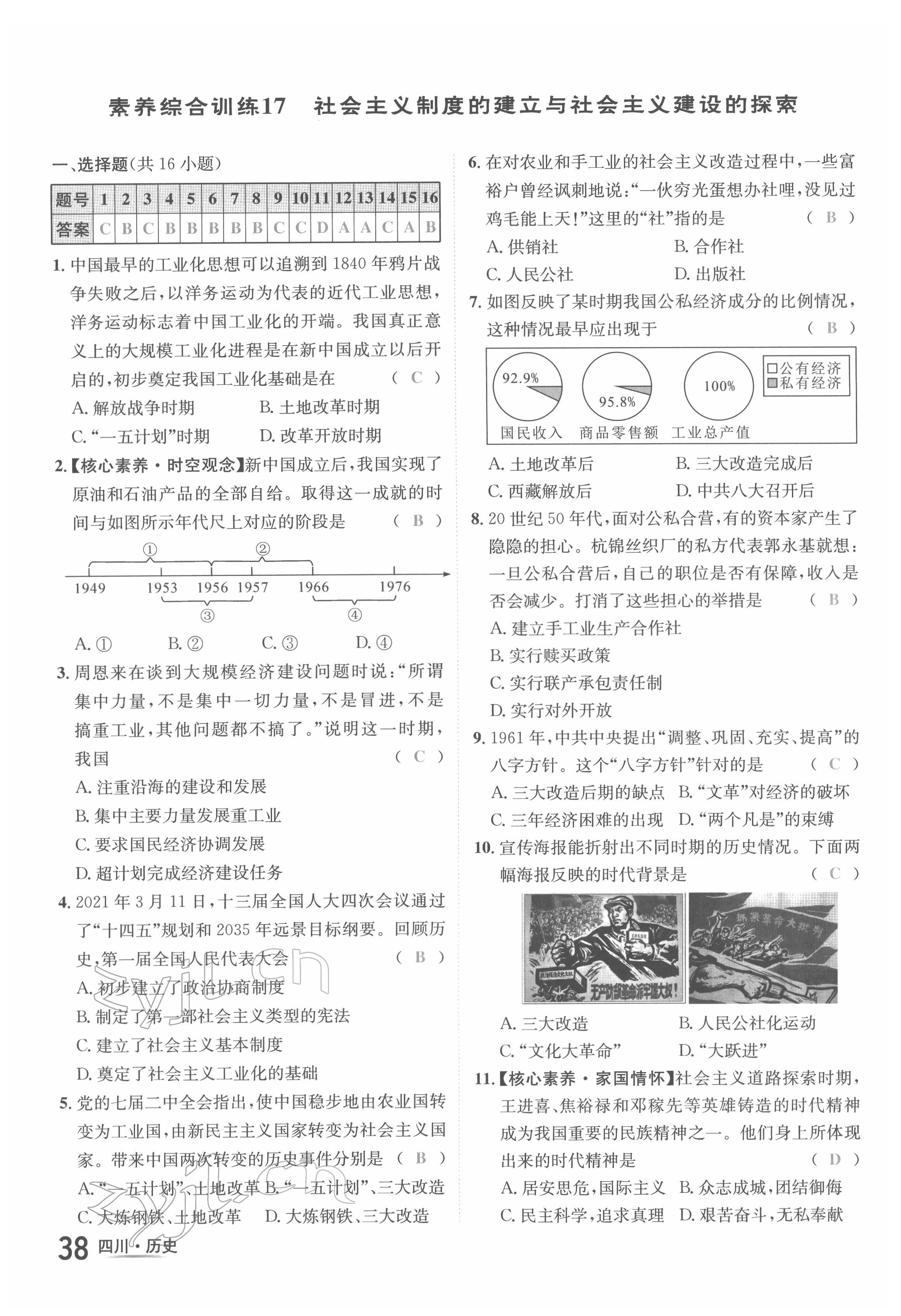 2022年中考2號歷史四川專版 第38頁