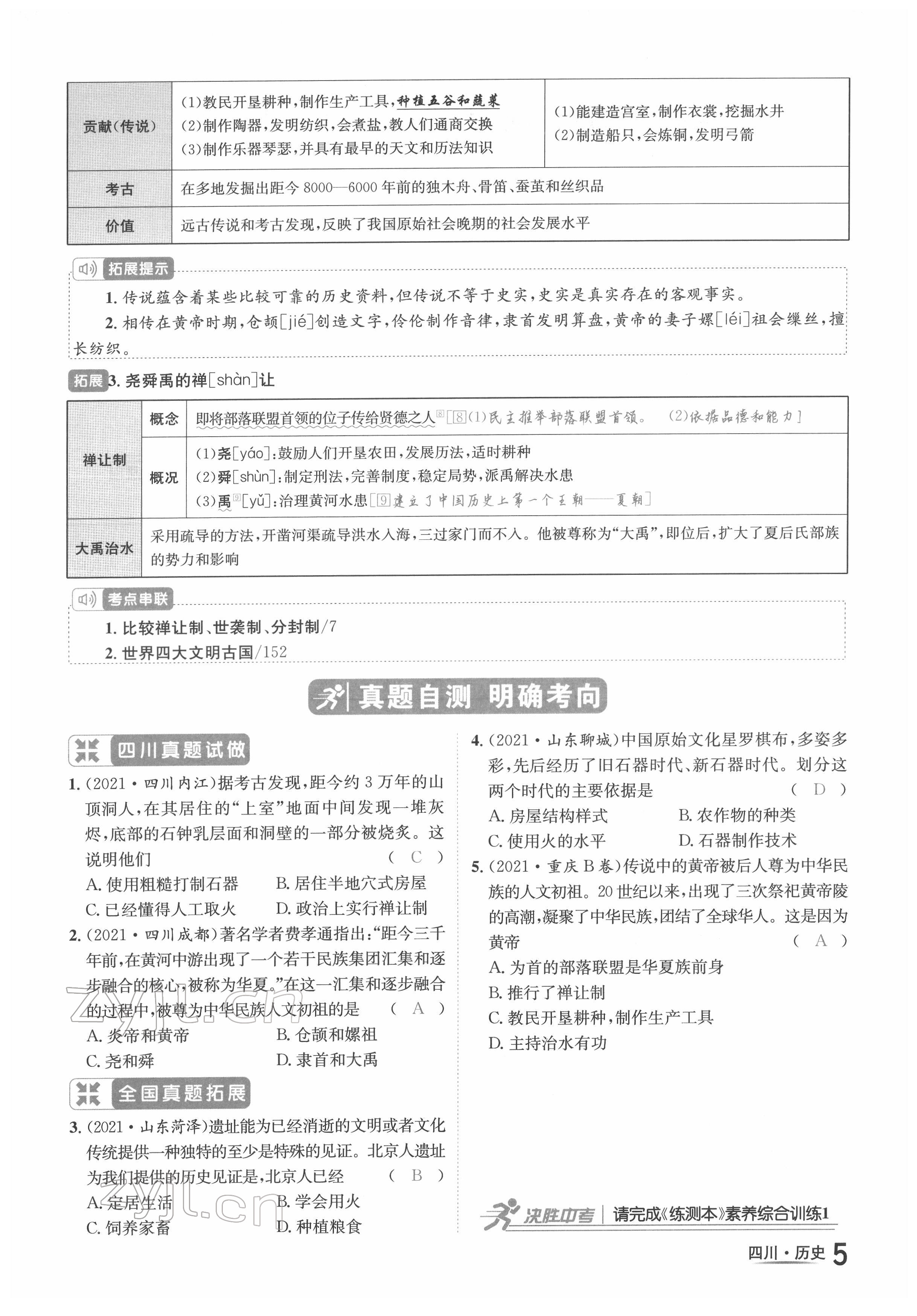 2022年中考2号历史四川专版 参考答案第5页