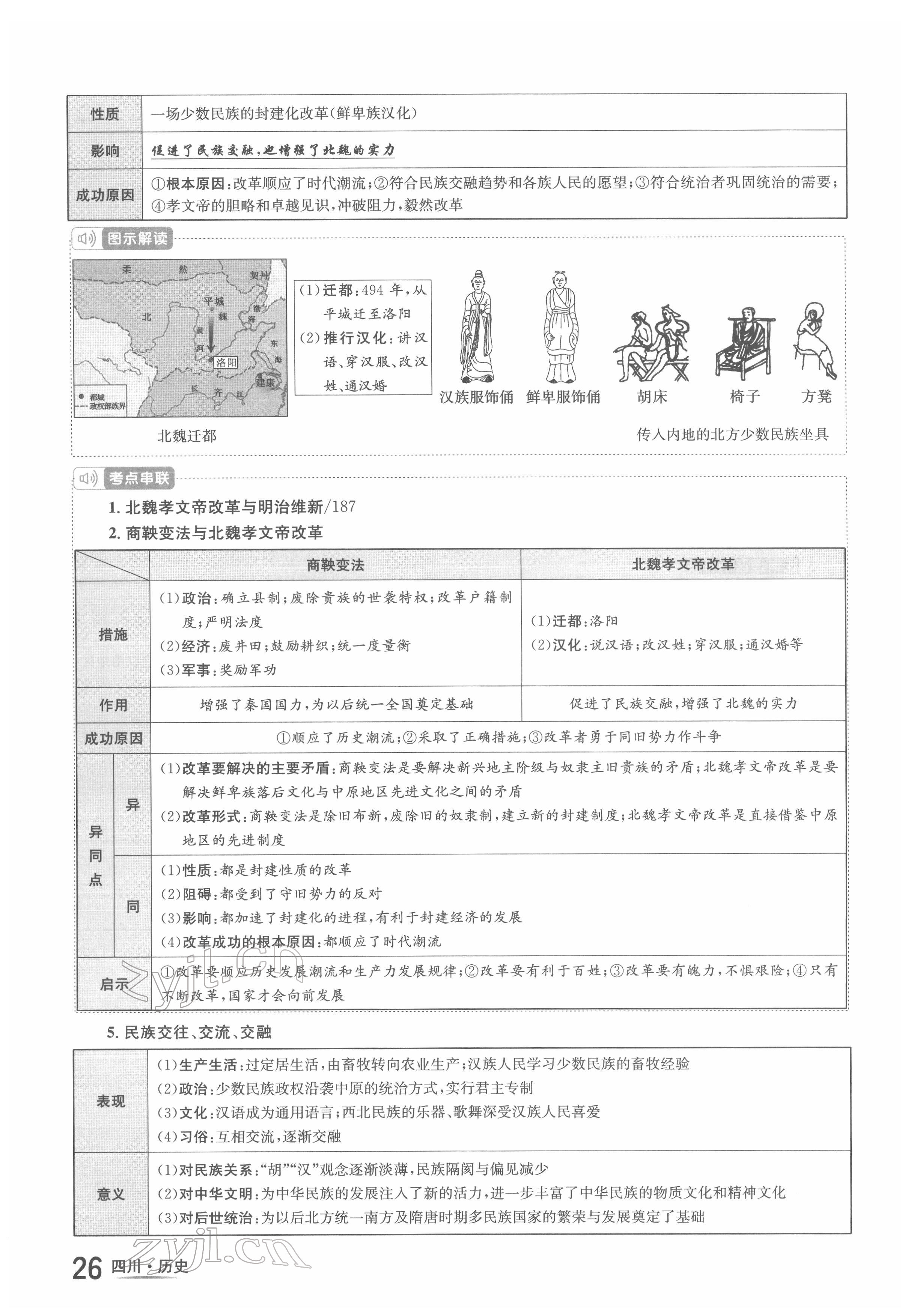 2022年中考2号历史四川专版 参考答案第47页