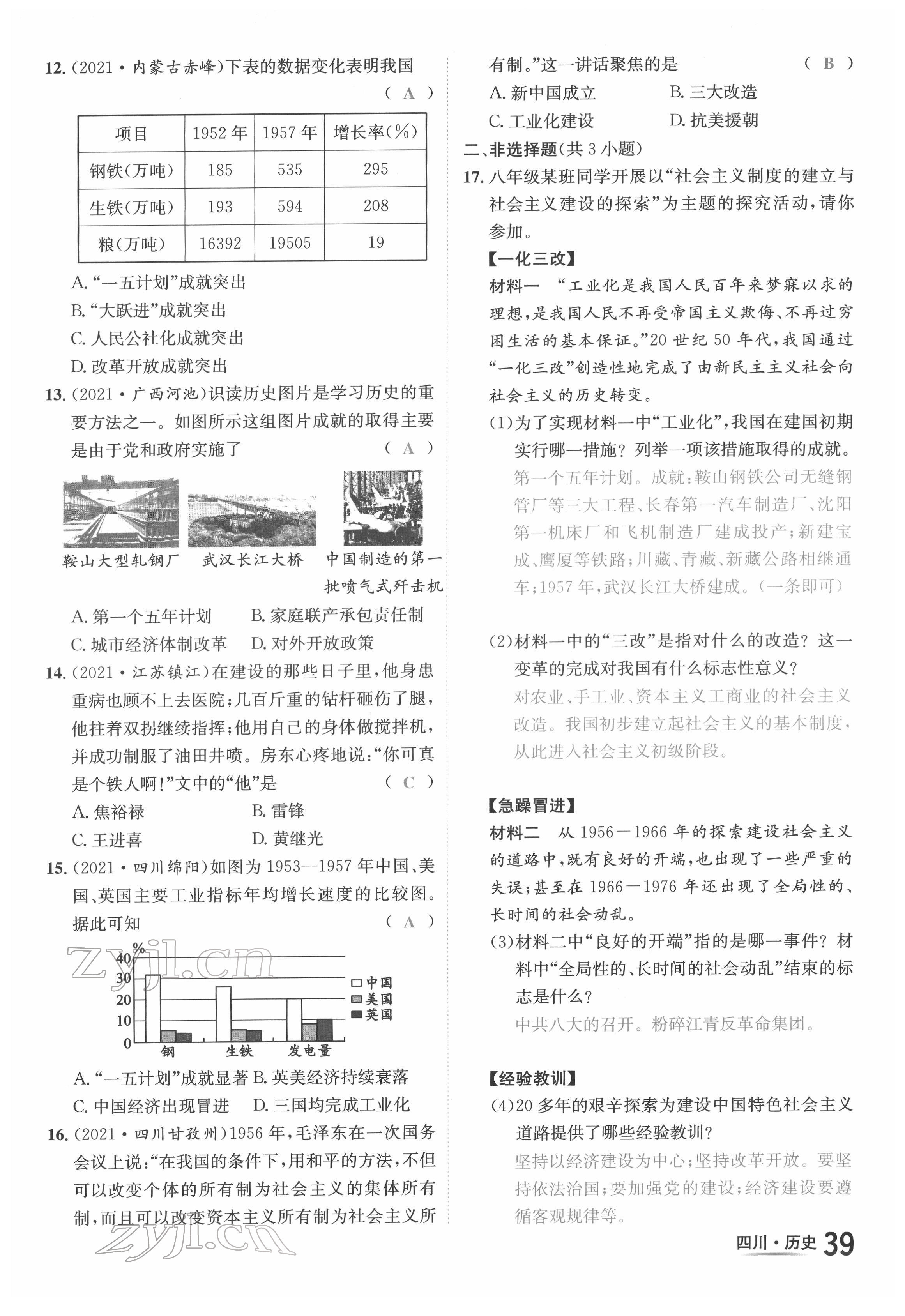 2022年中考2號(hào)歷史四川專版 第39頁(yè)