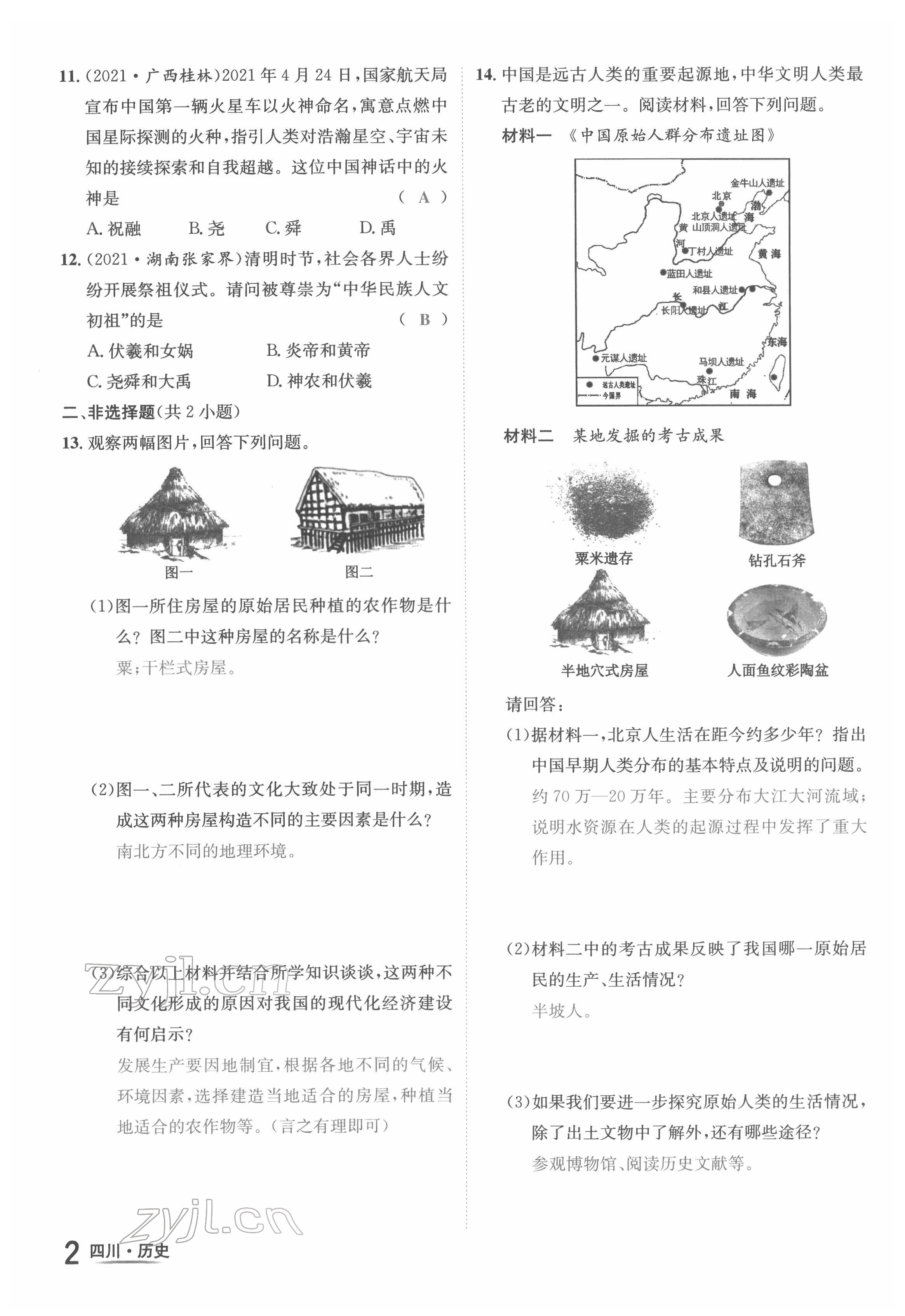 2022年中考2號歷史四川專版 第2頁