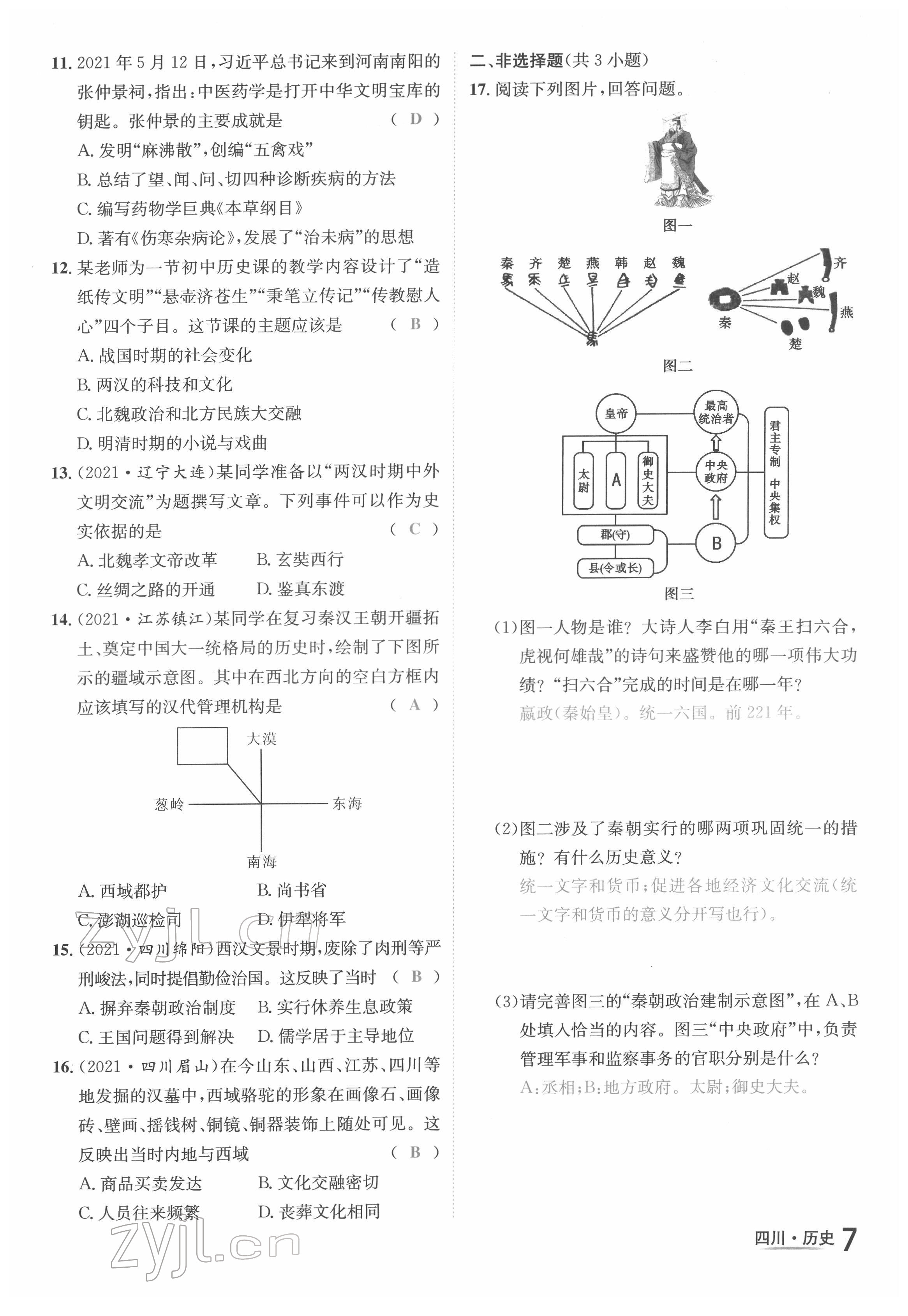 2022年中考2號(hào)歷史四川專版 第7頁(yè)