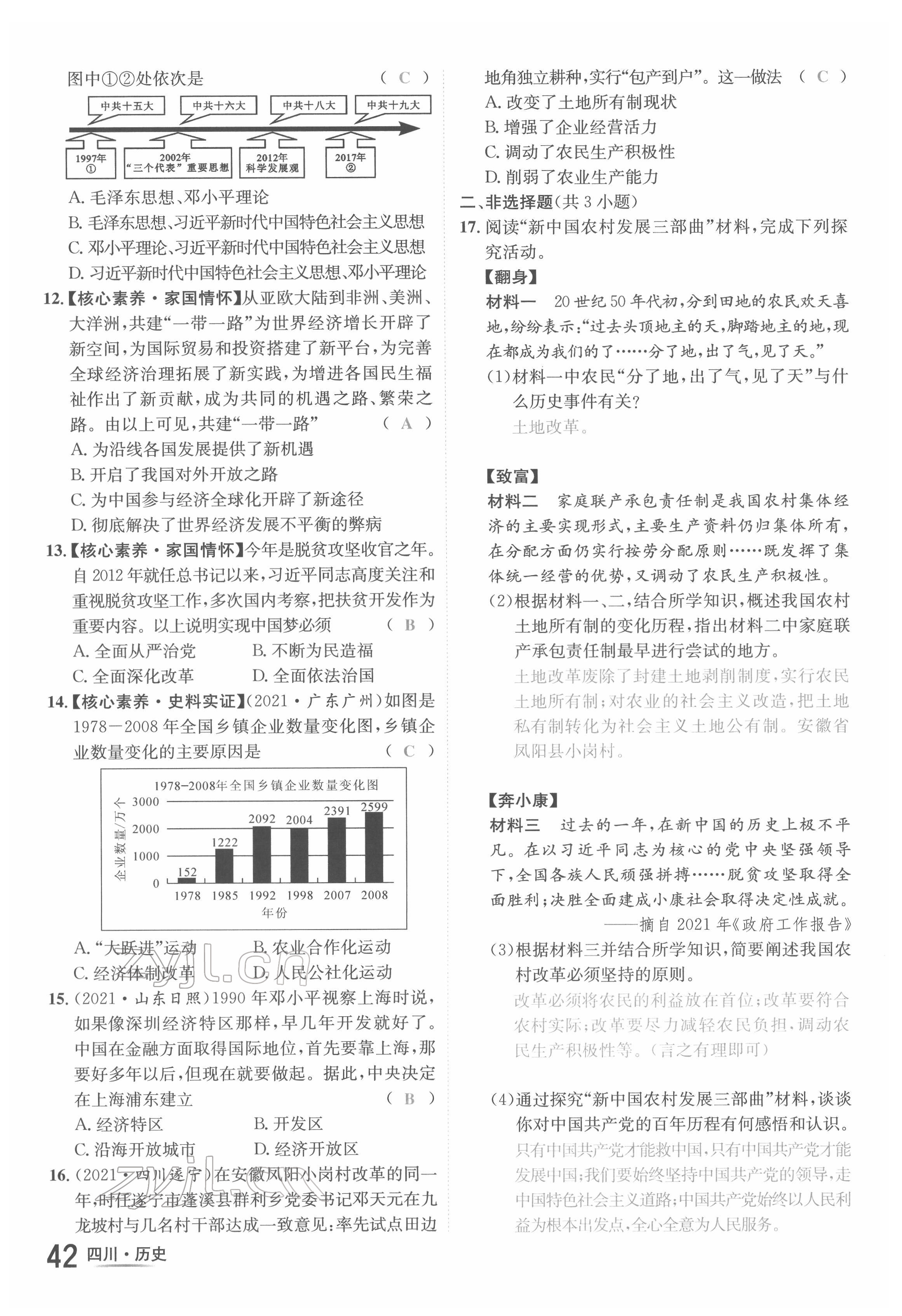 2022年中考2号历史四川专版 第42页