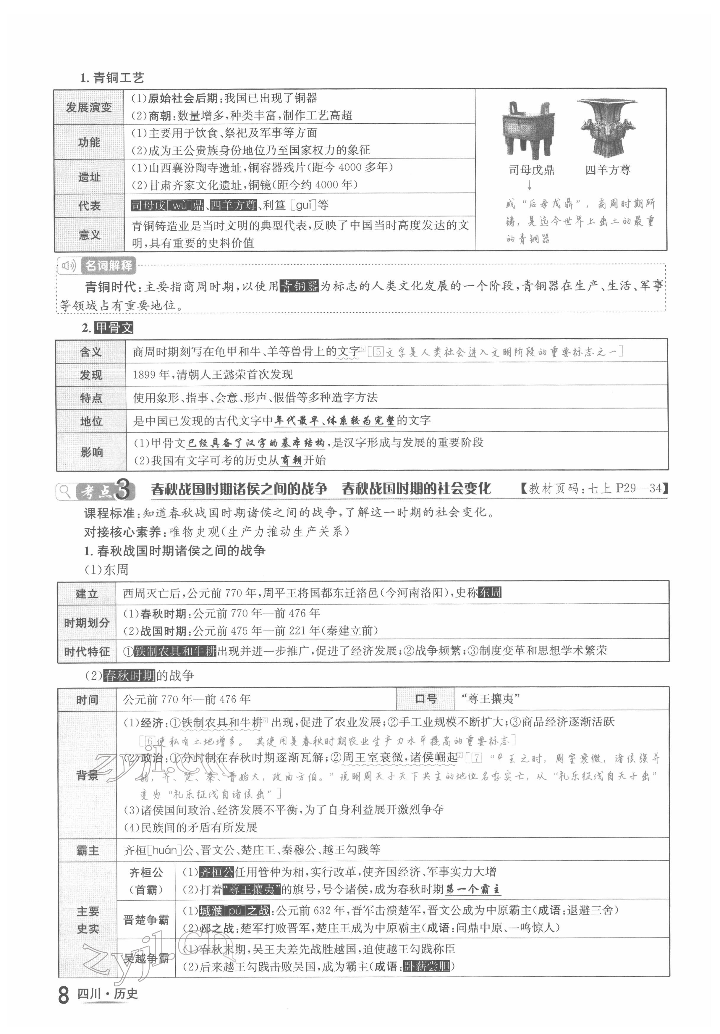 2022年中考2号历史四川专版 参考答案第11页