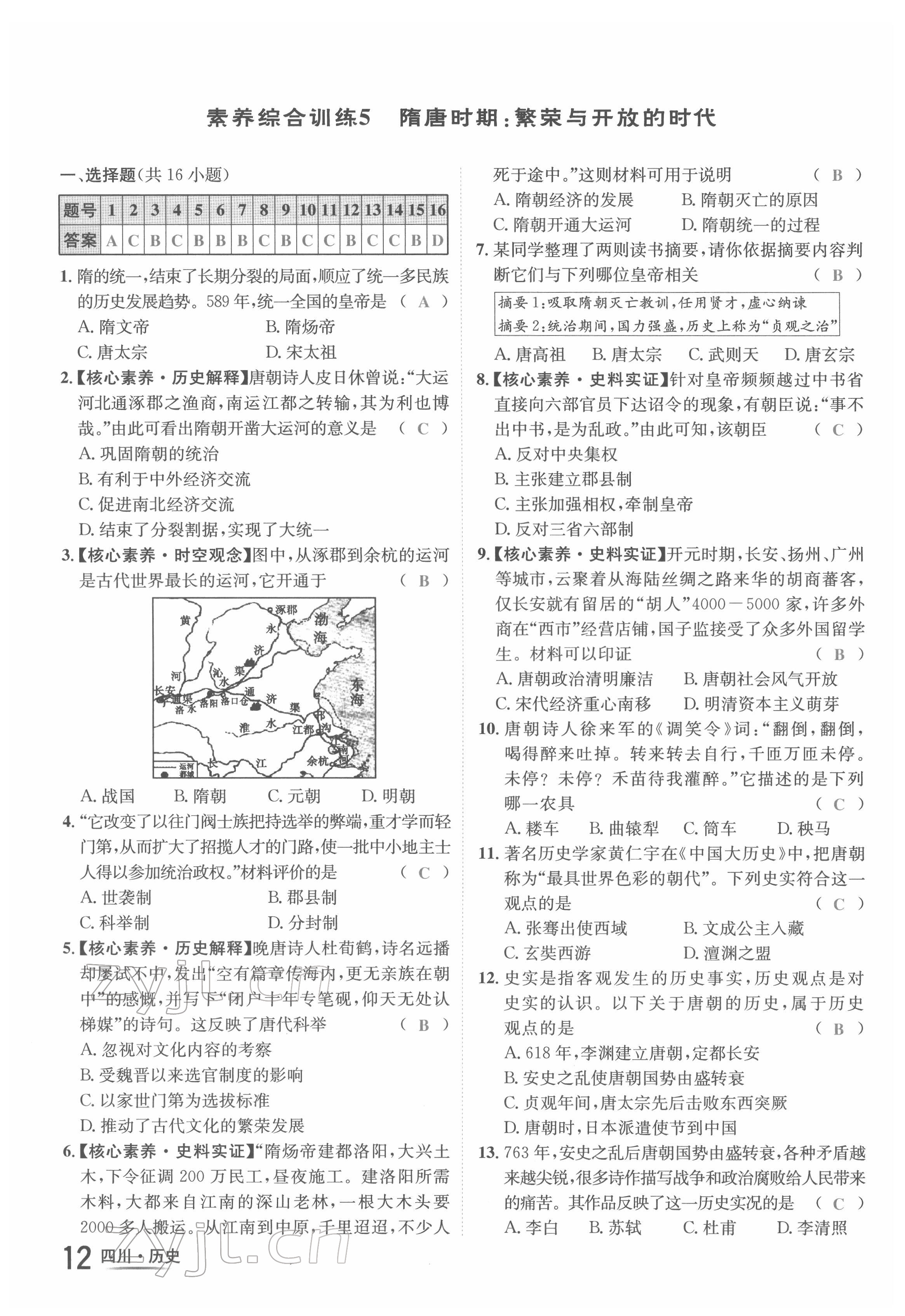 2022年中考2號歷史四川專版 第12頁