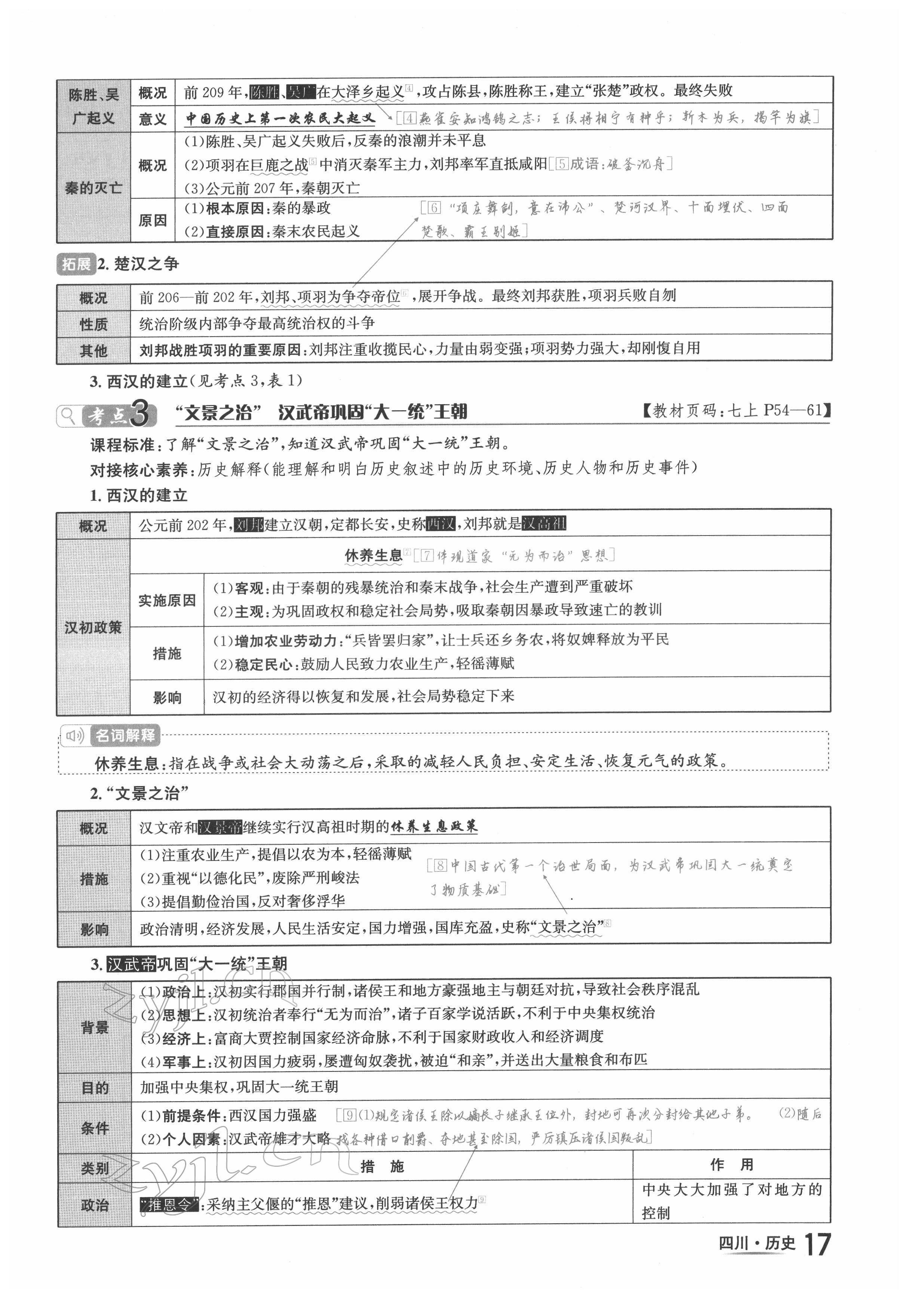 2022年中考2号历史四川专版 参考答案第29页