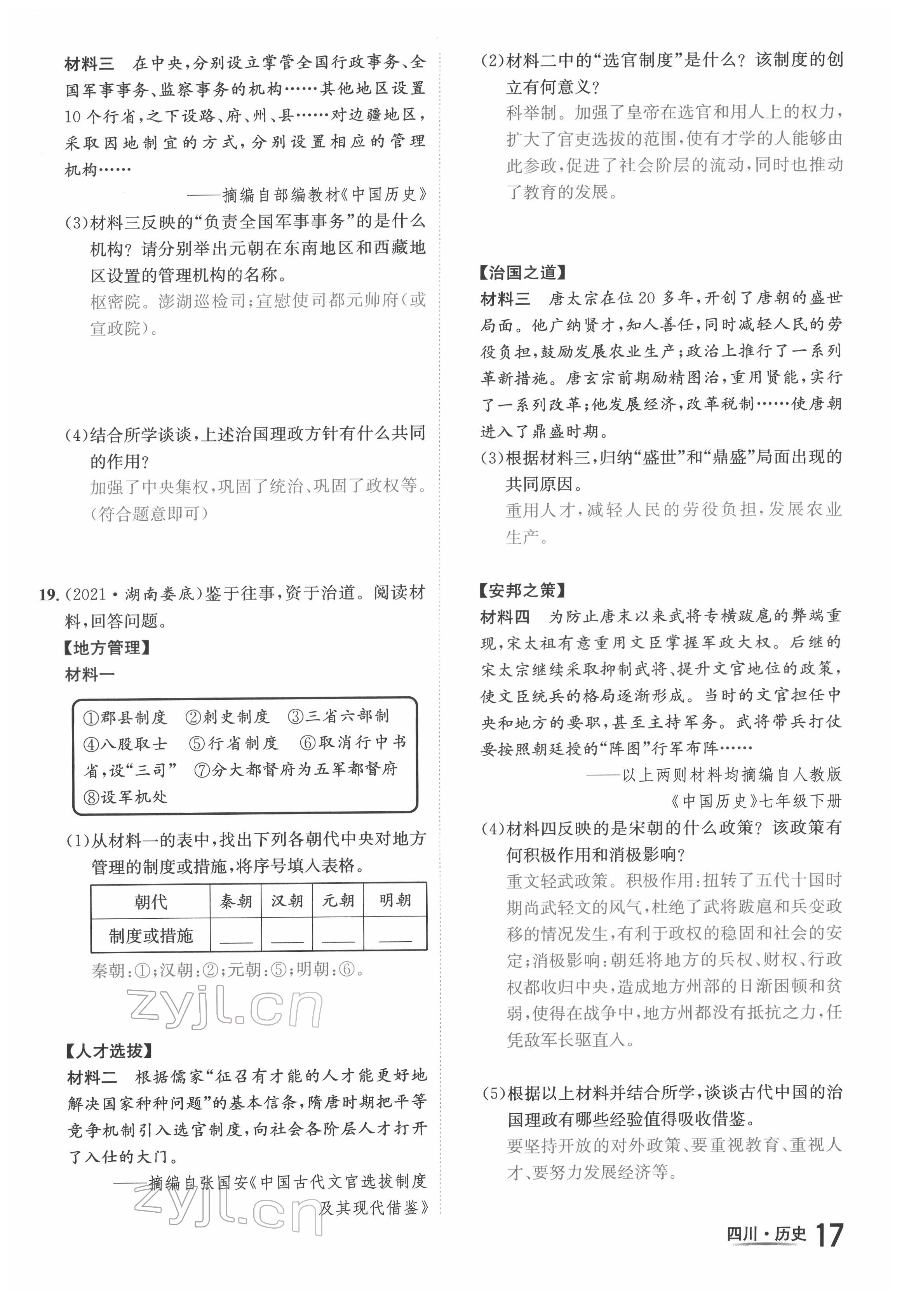 2022年中考2号历史四川专版 第17页