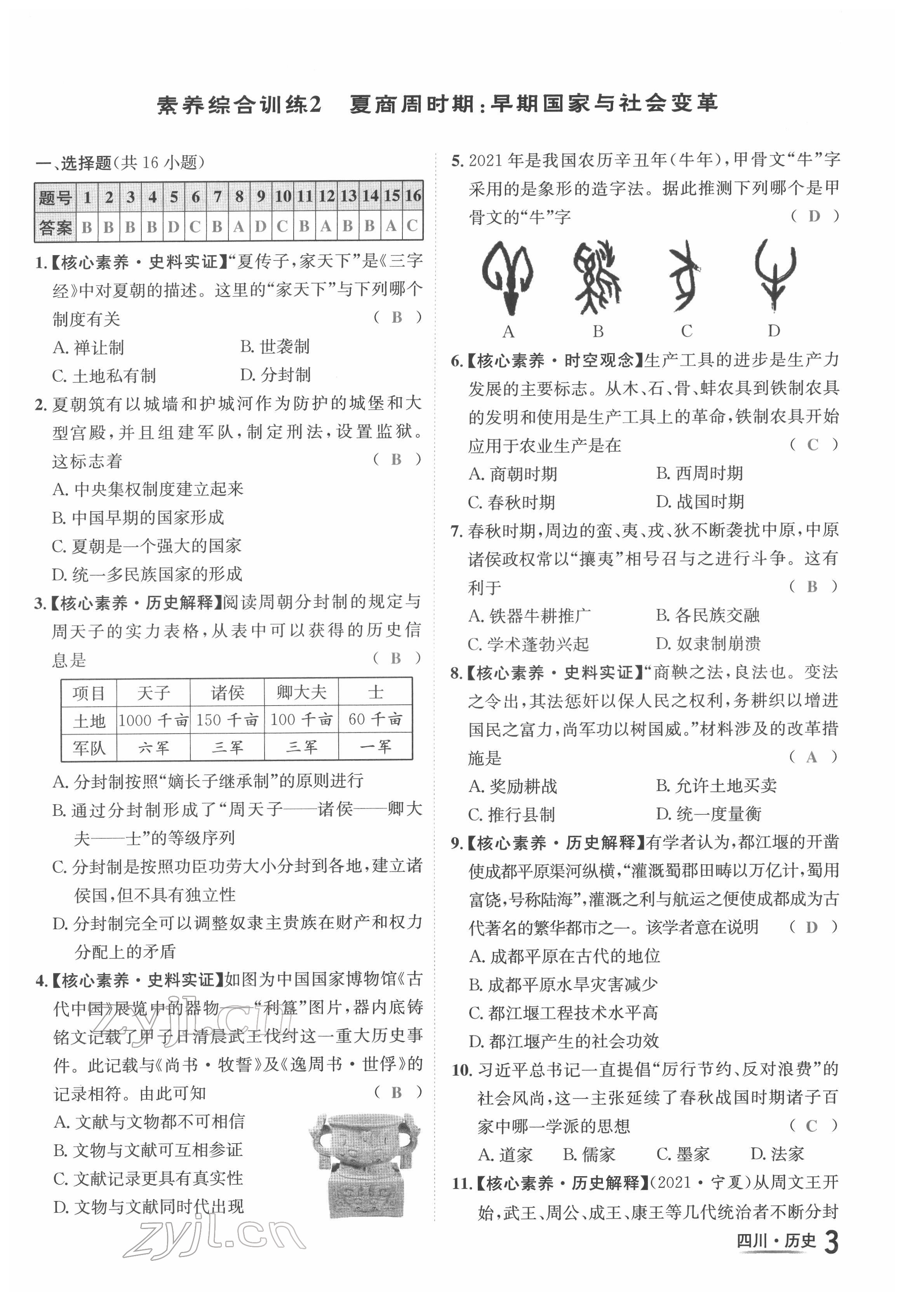 2022年中考2號歷史四川專版 第3頁