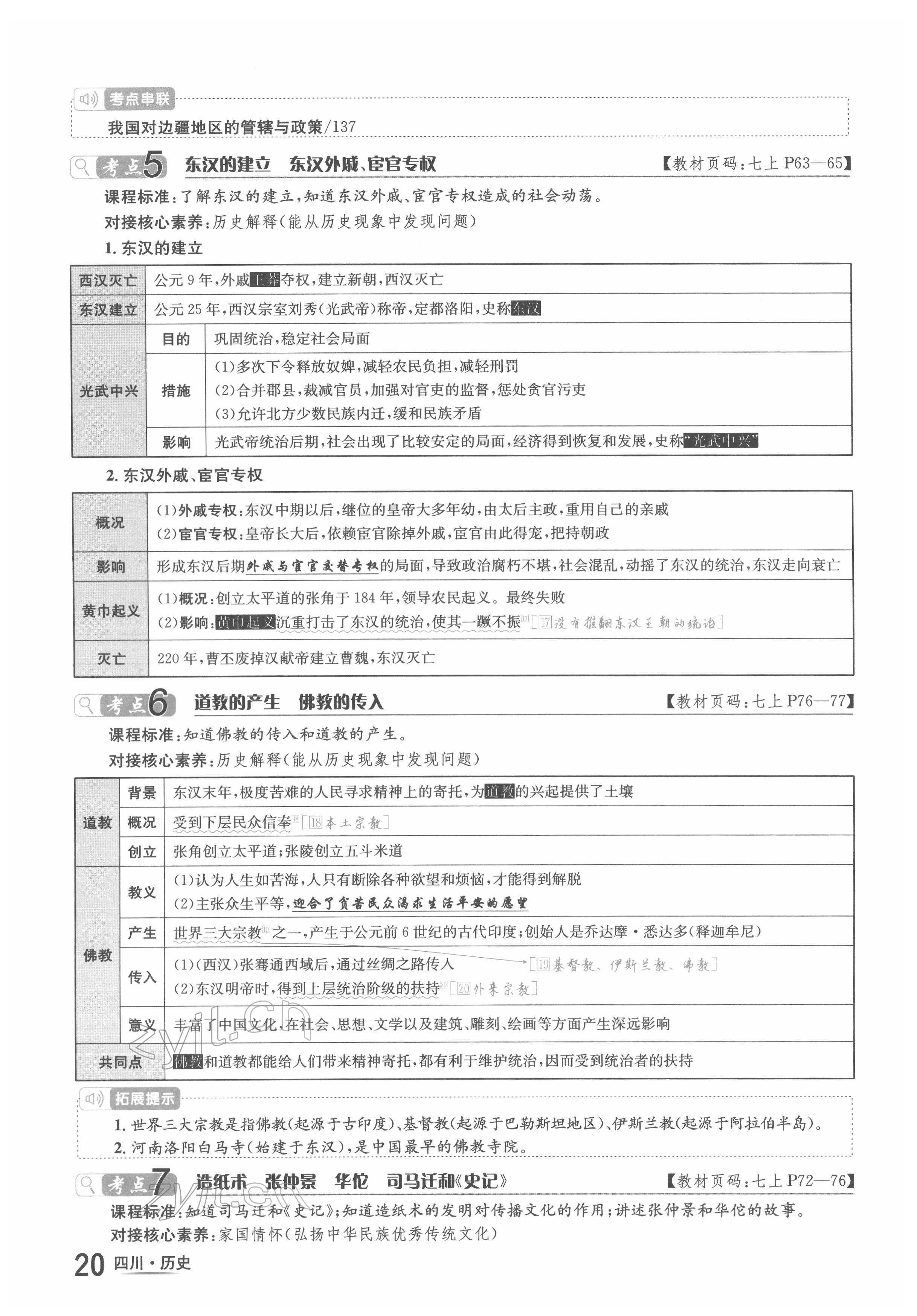 2022年中考2号历史四川专版 参考答案第35页