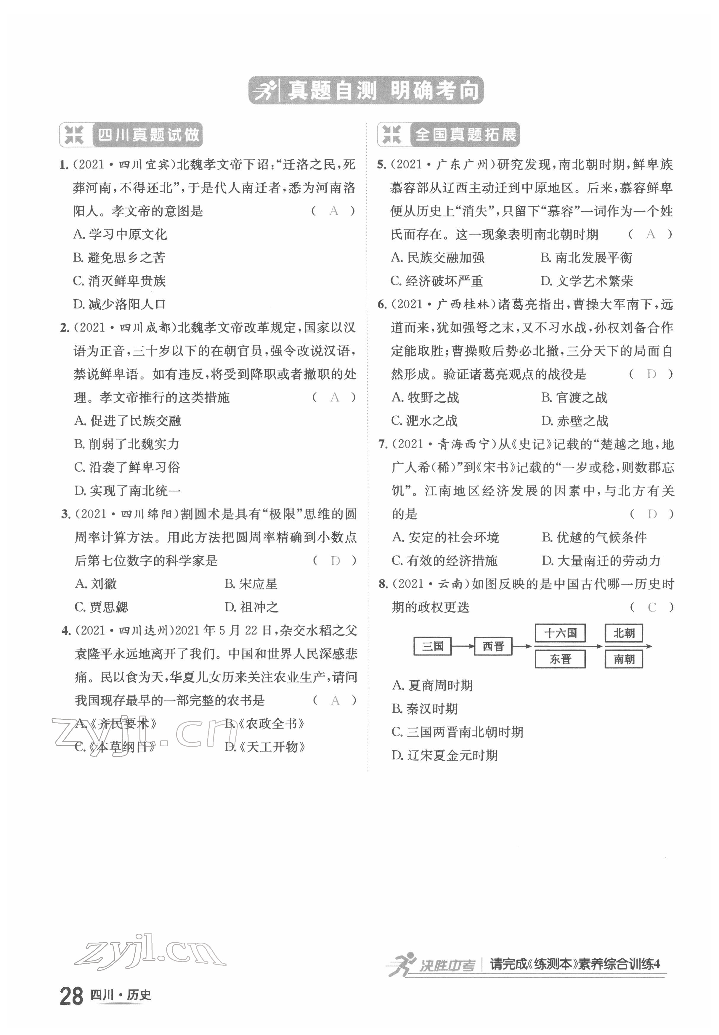 2022年中考2号历史四川专版 参考答案第51页