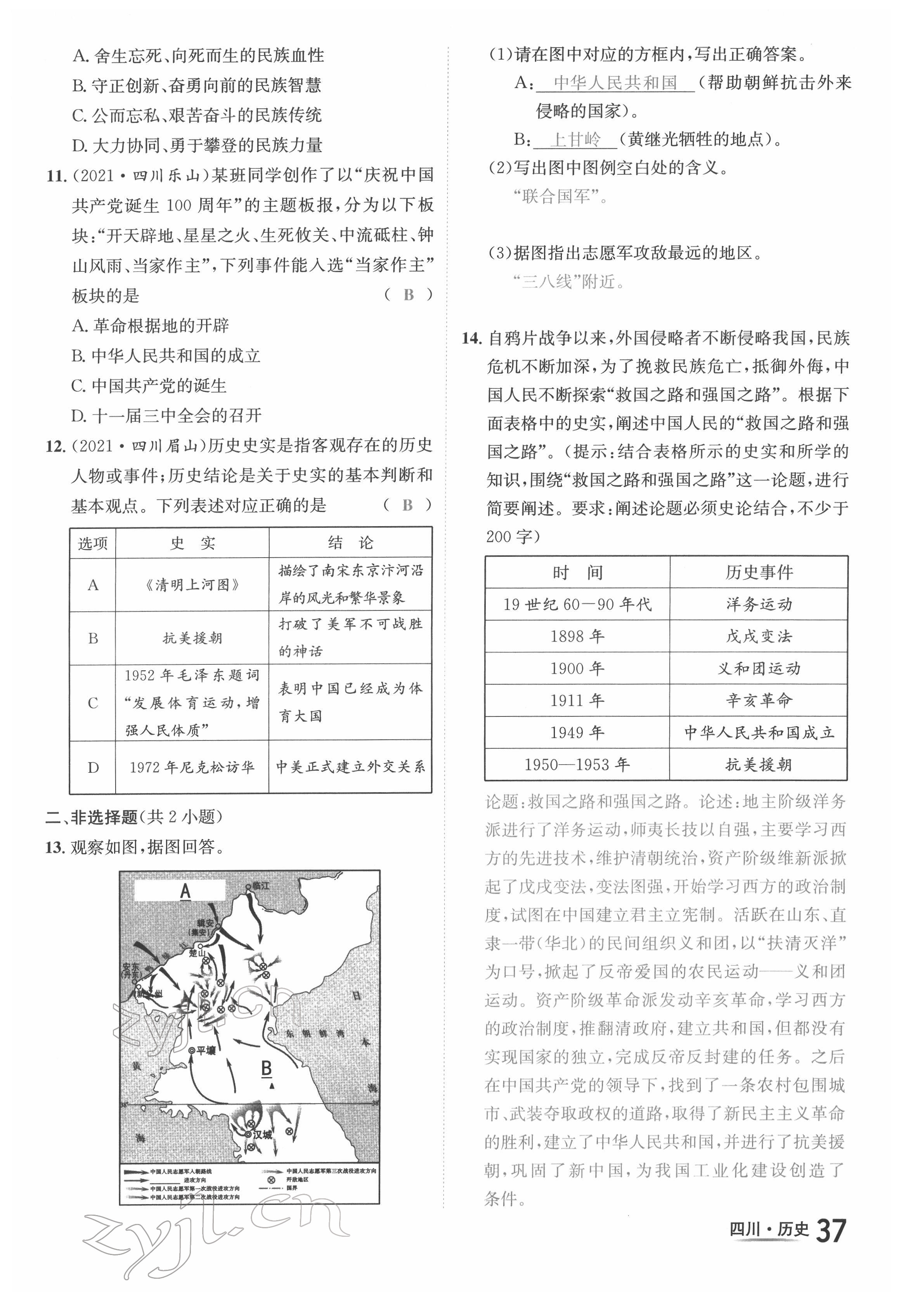 2022年中考2号历史四川专版 第37页