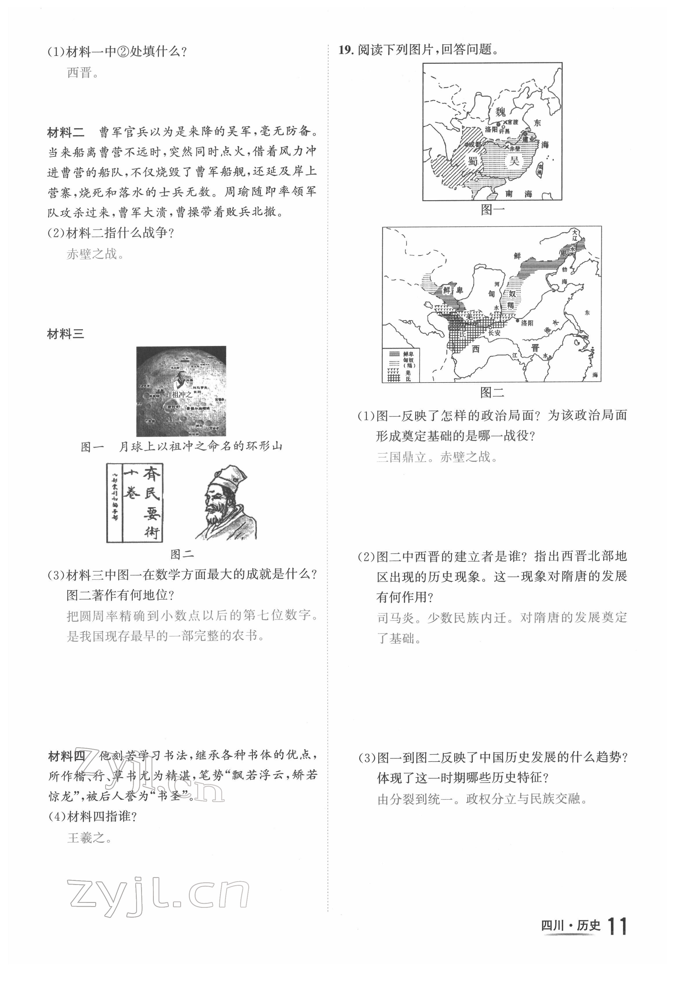 2022年中考2號歷史四川專版 第11頁