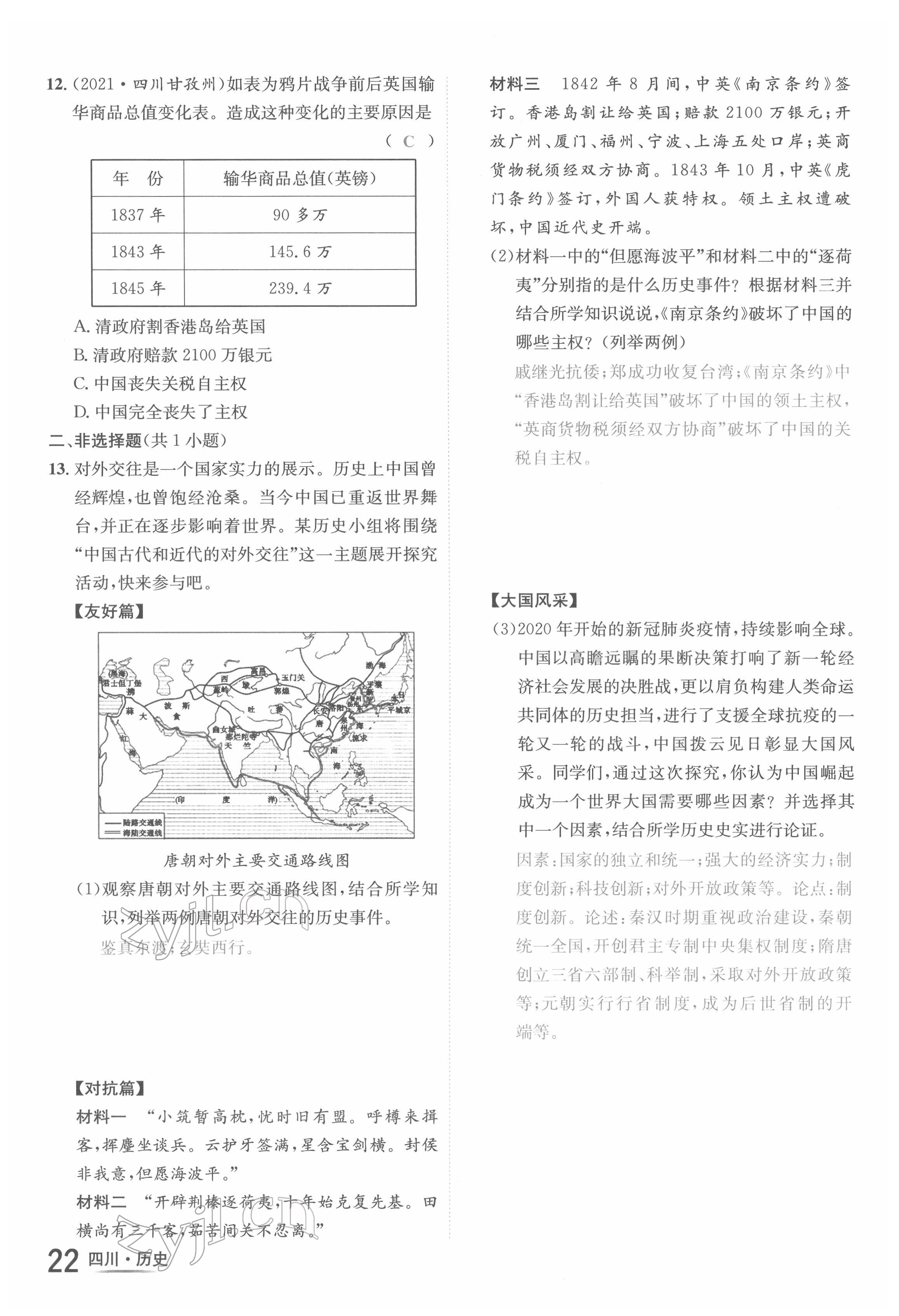 2022年中考2號(hào)歷史四川專版 第22頁(yè)