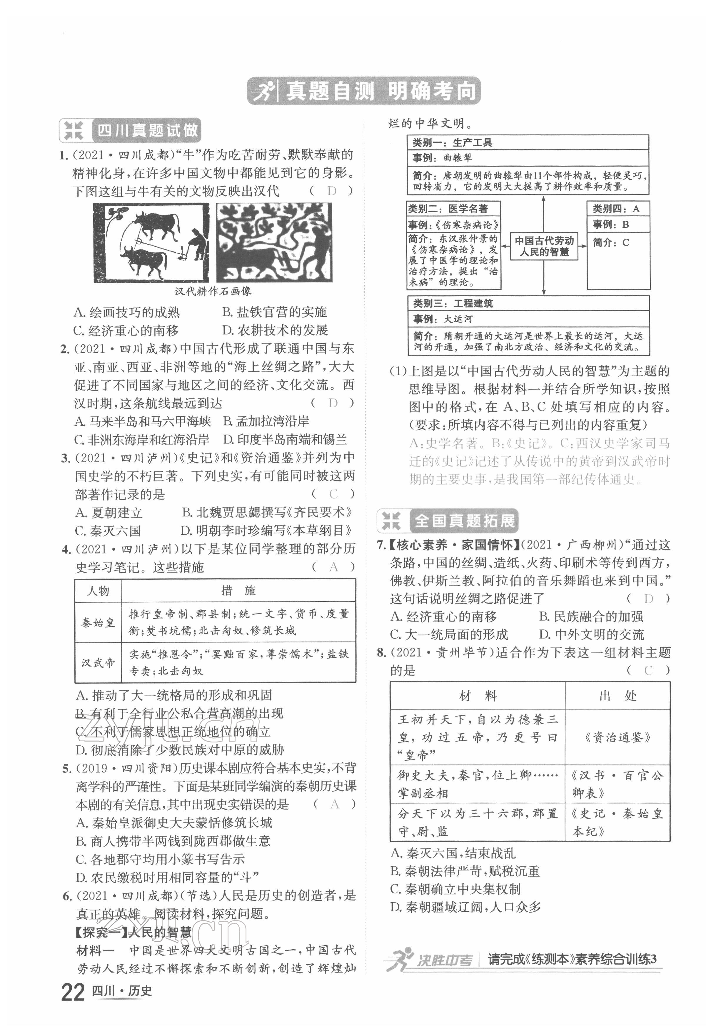 2022年中考2號(hào)歷史四川專(zhuān)版 參考答案第39頁(yè)