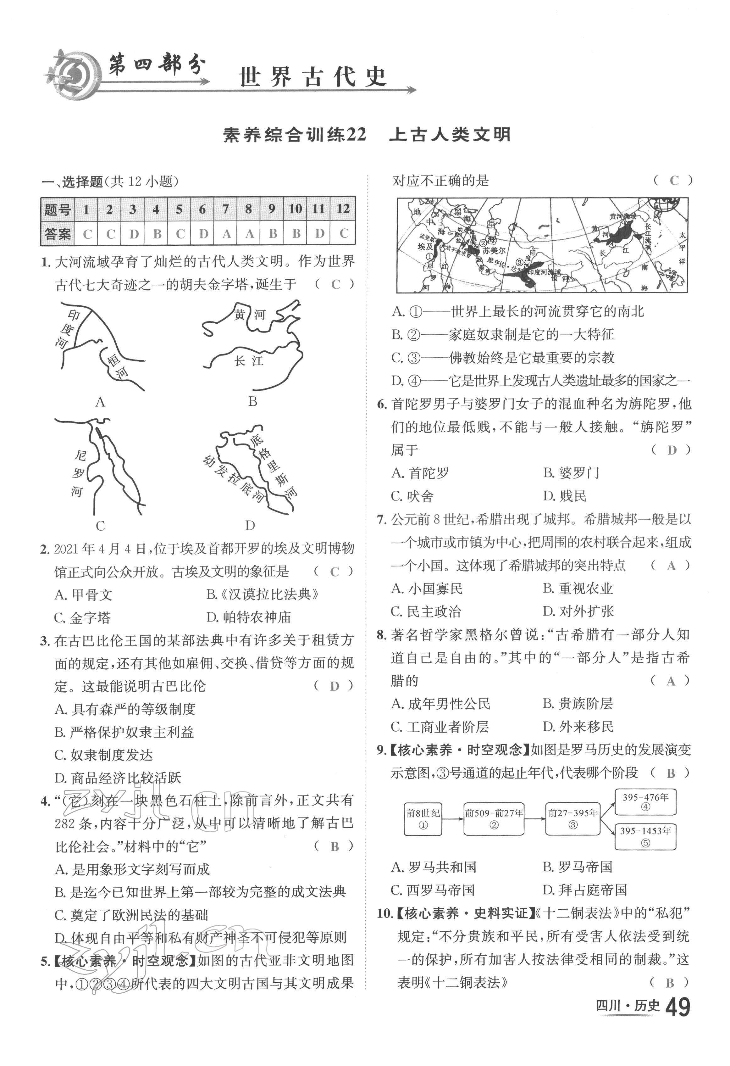 2022年中考2號(hào)歷史四川專版 第49頁