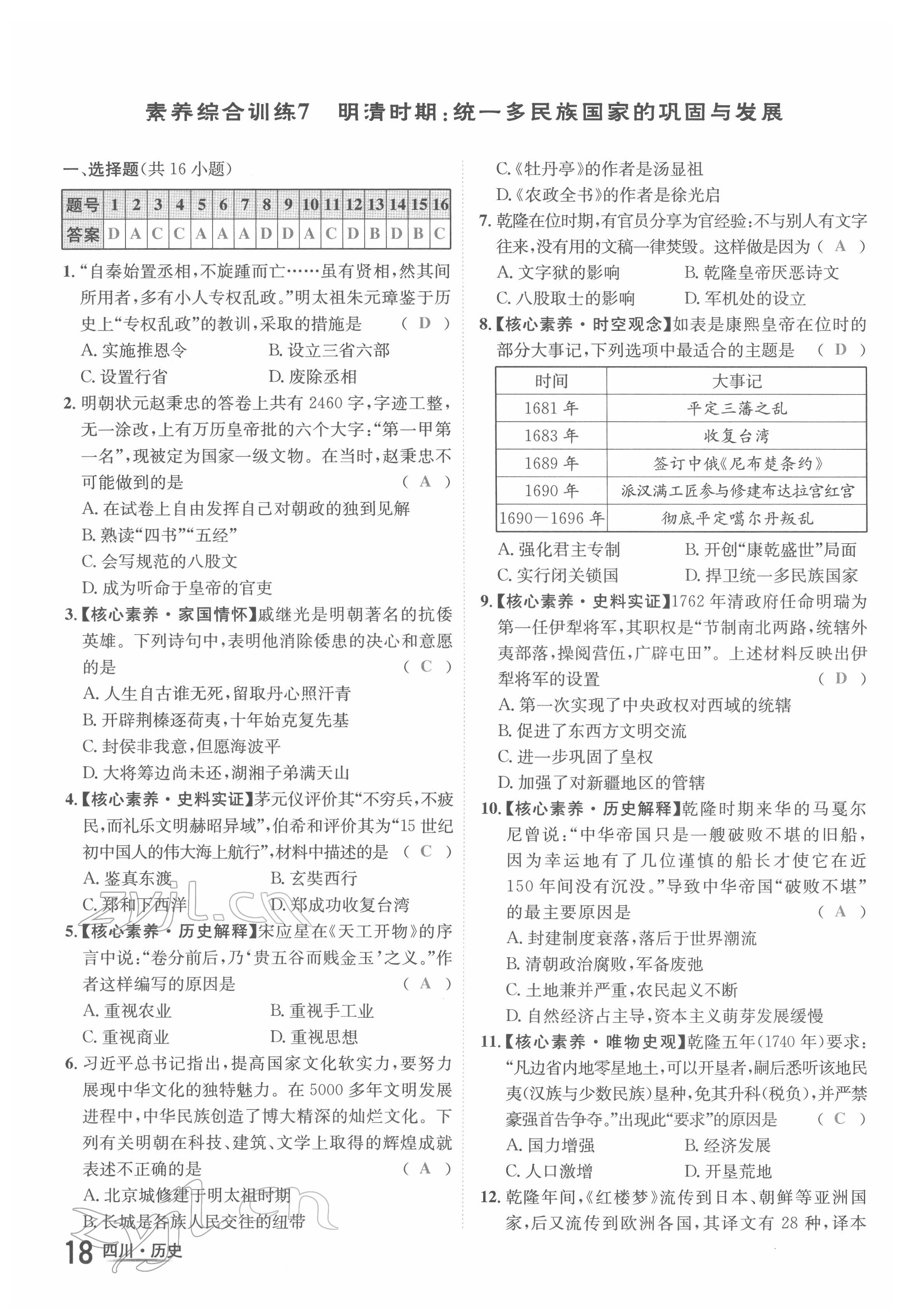 2022年中考2号历史四川专版 第18页