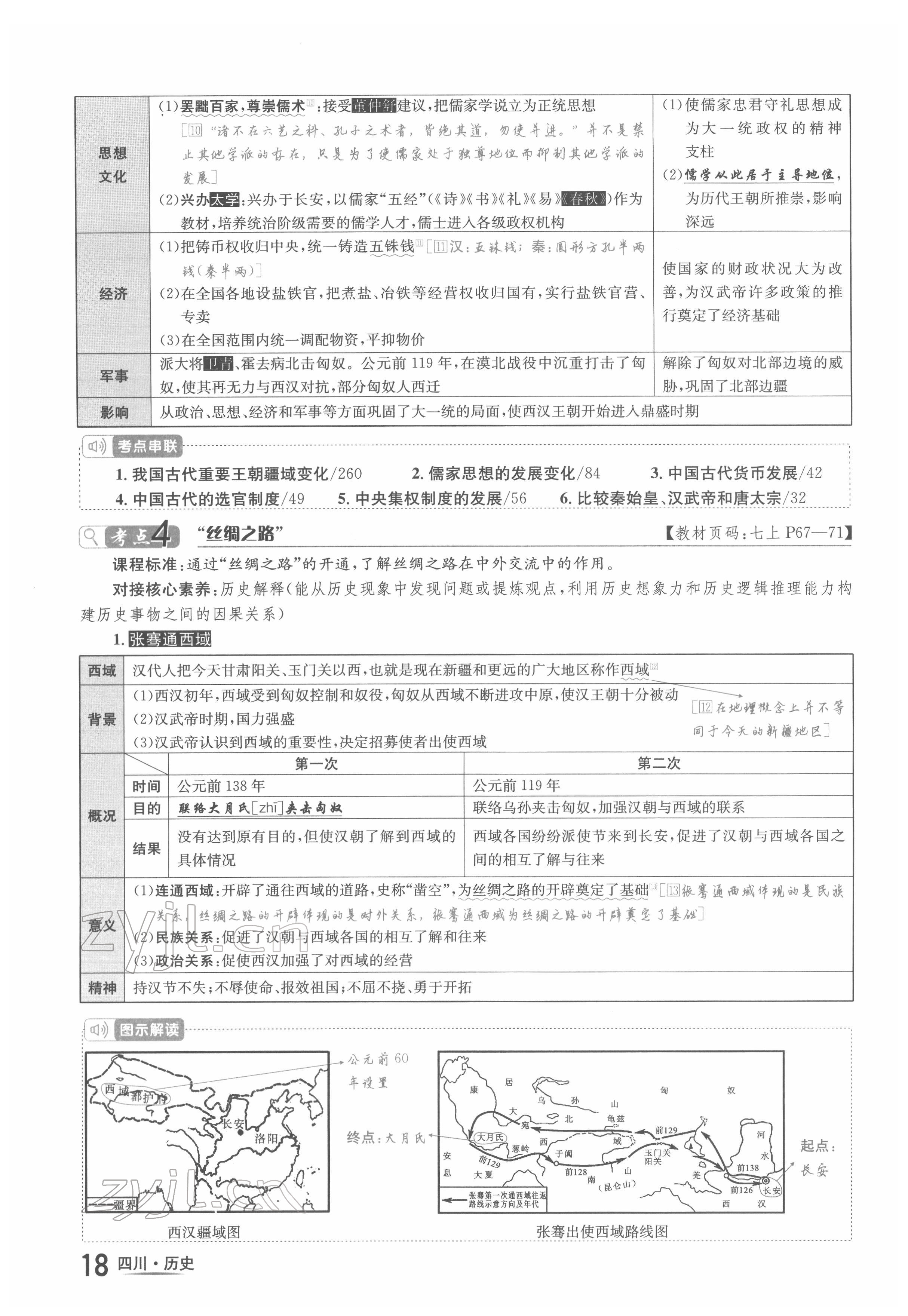 2022年中考2号历史四川专版 参考答案第31页