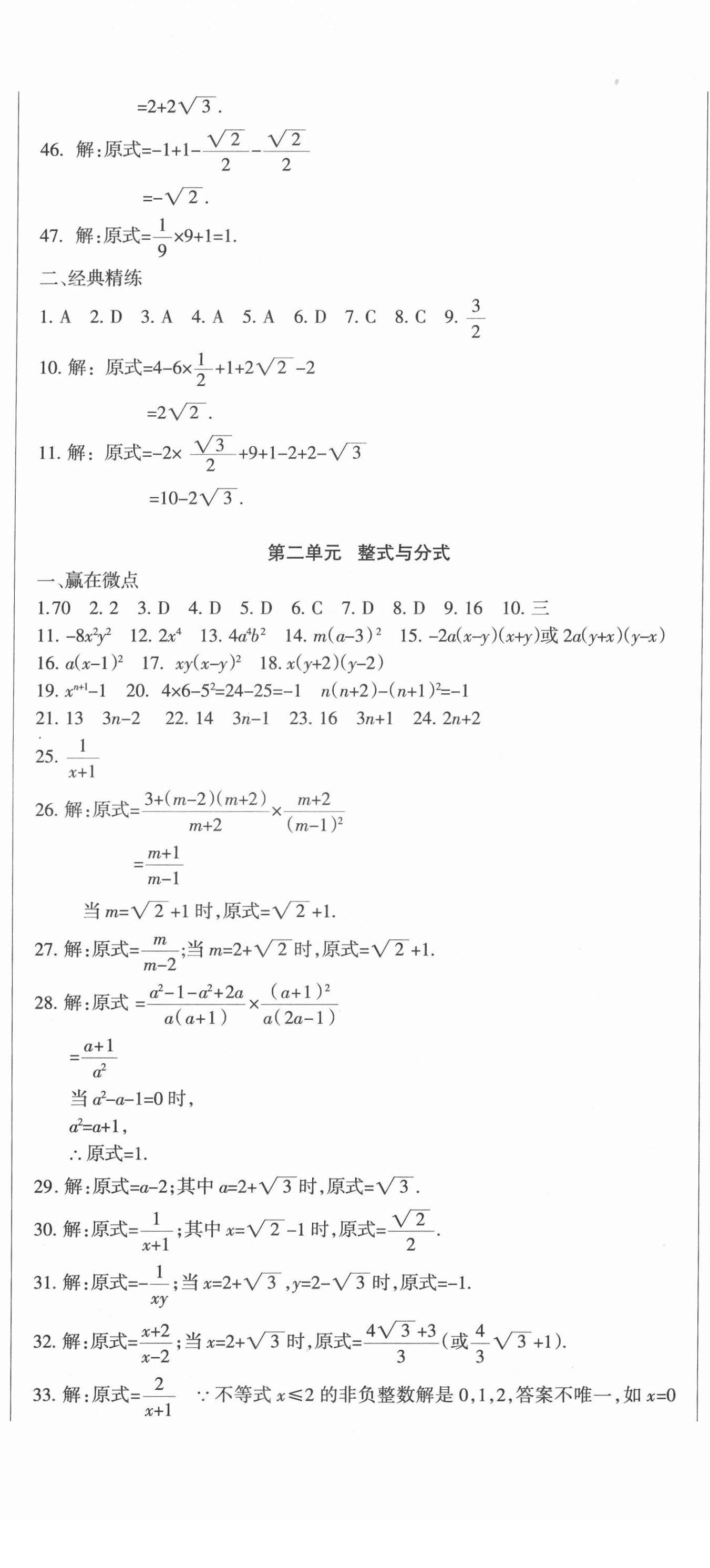 2022年中考必刷题数学甘肃少年儿童出版社 参考答案第2页