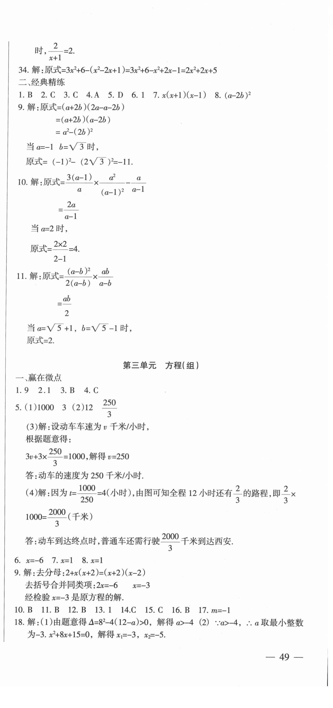 2022年中考必刷題數(shù)學(xué)甘肅少年兒童出版社 參考答案第3頁