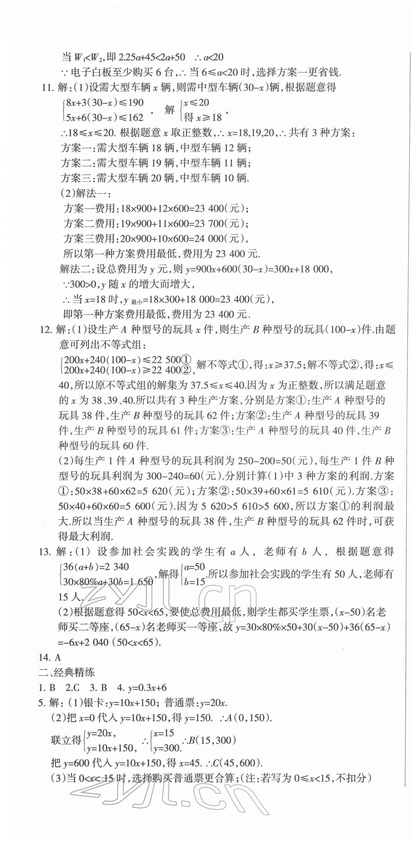 2022年中考必刷题数学甘肃少年儿童出版社 参考答案第7页