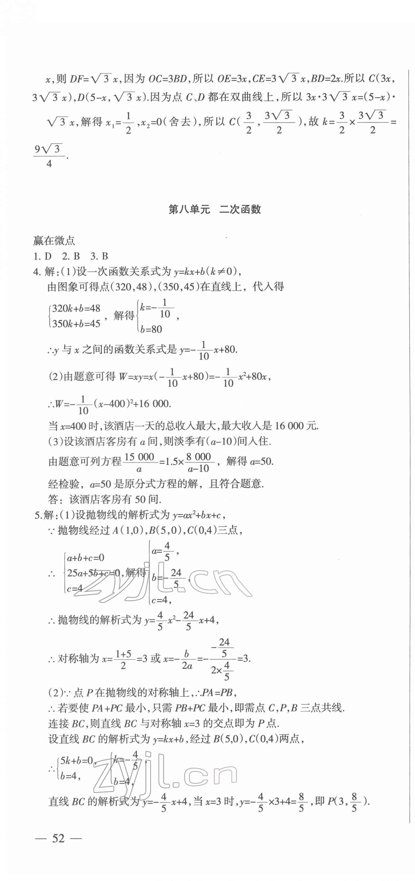 2022年中考必刷題數(shù)學甘肅少年兒童出版社 參考答案第10頁