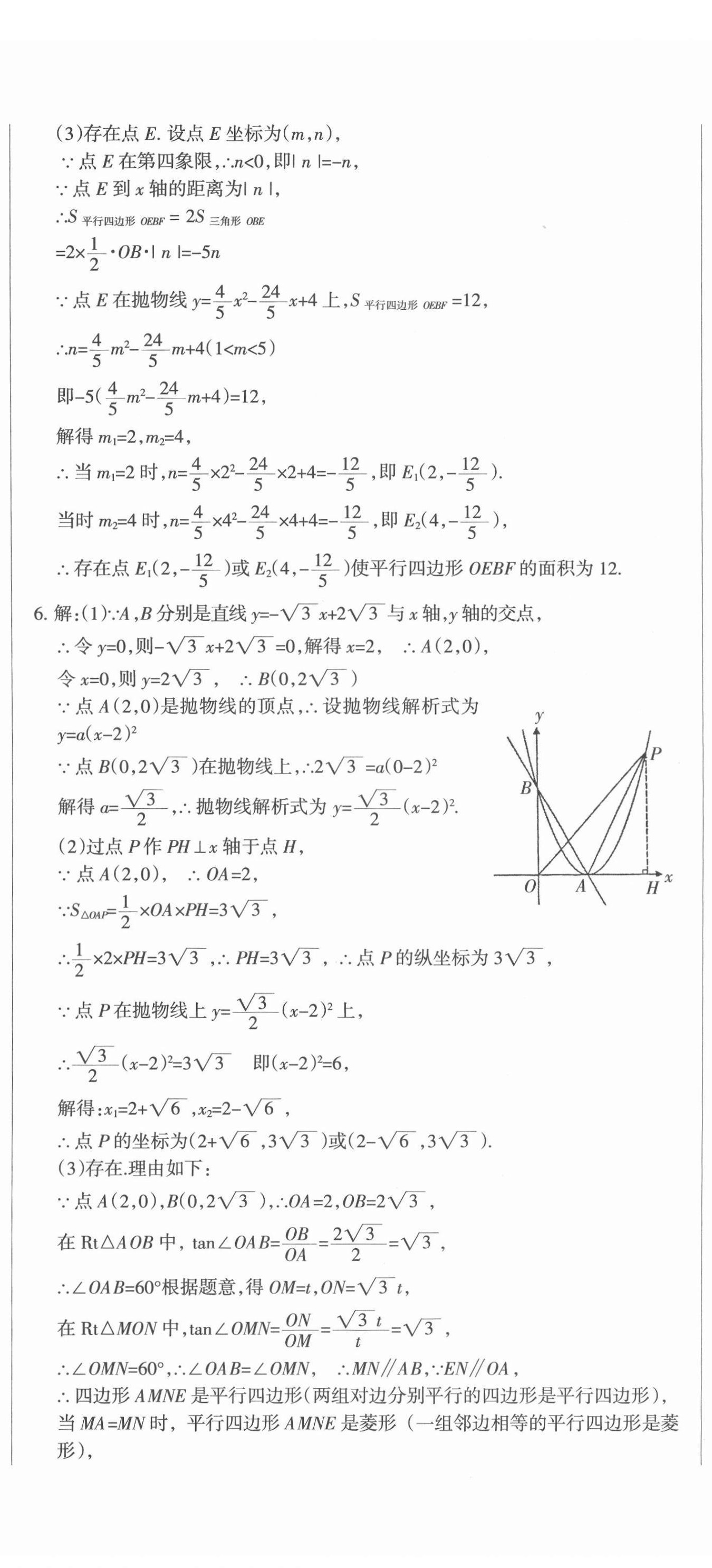 2022年中考必刷题数学甘肃少年儿童出版社 参考答案第11页