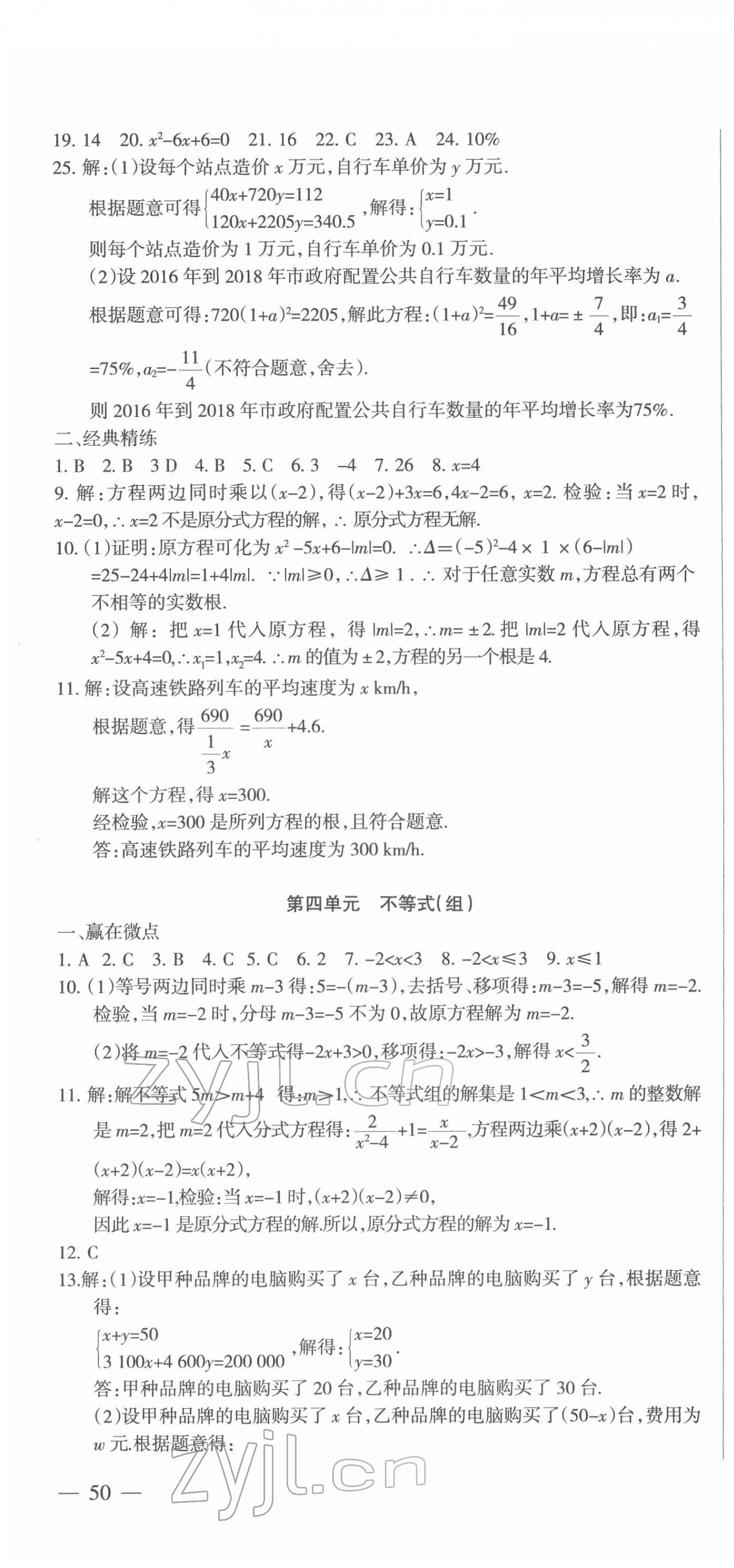 2022年中考必刷题数学甘肃少年儿童出版社 参考答案第4页