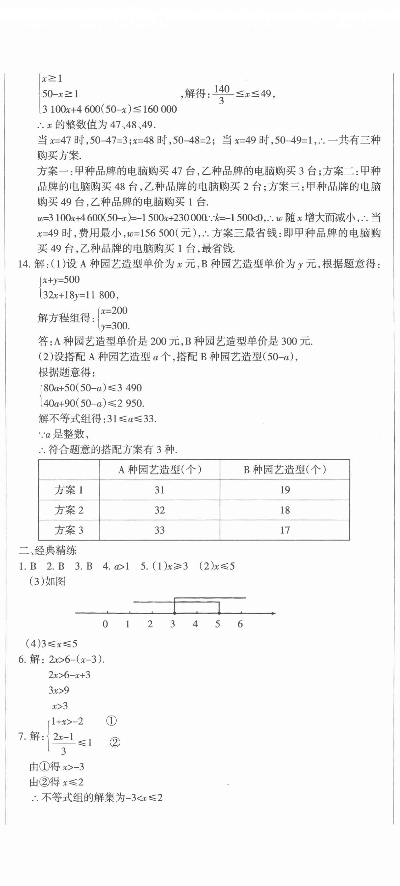 2022年中考必刷題數(shù)學(xué)甘肅少年兒童出版社 參考答案第5頁(yè)