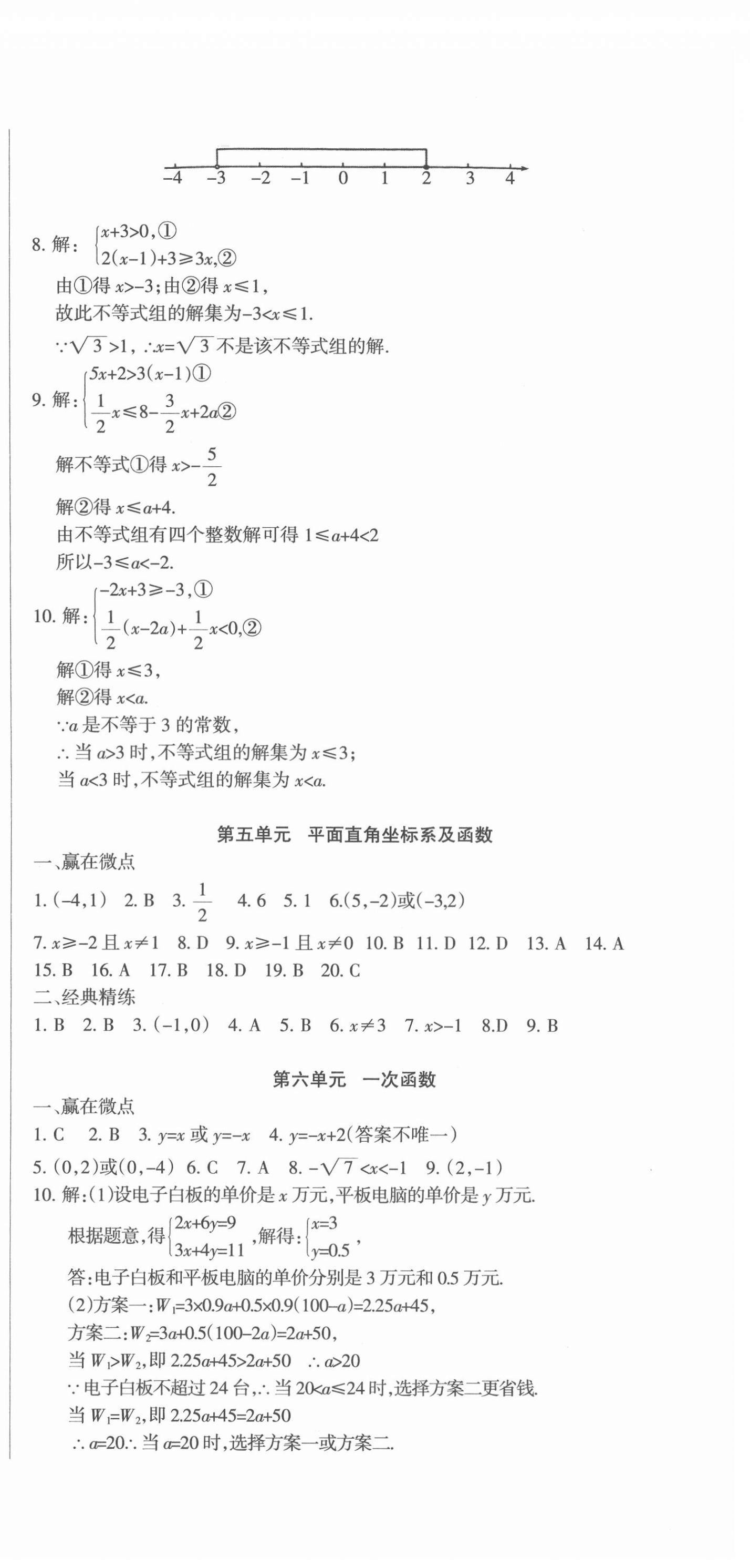 2022年中考必刷题数学甘肃少年儿童出版社 参考答案第6页