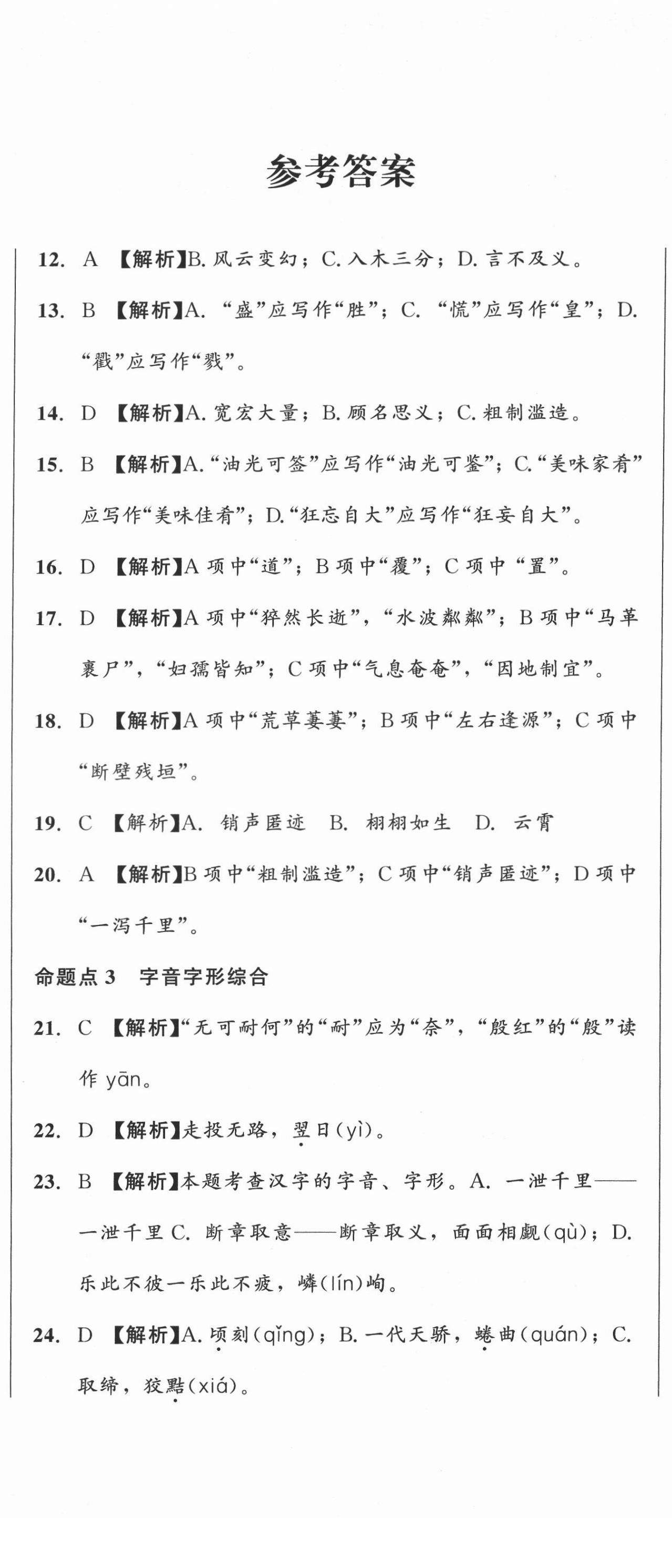 2022年中考必刷题语文甘肃少年儿童出版社 第2页