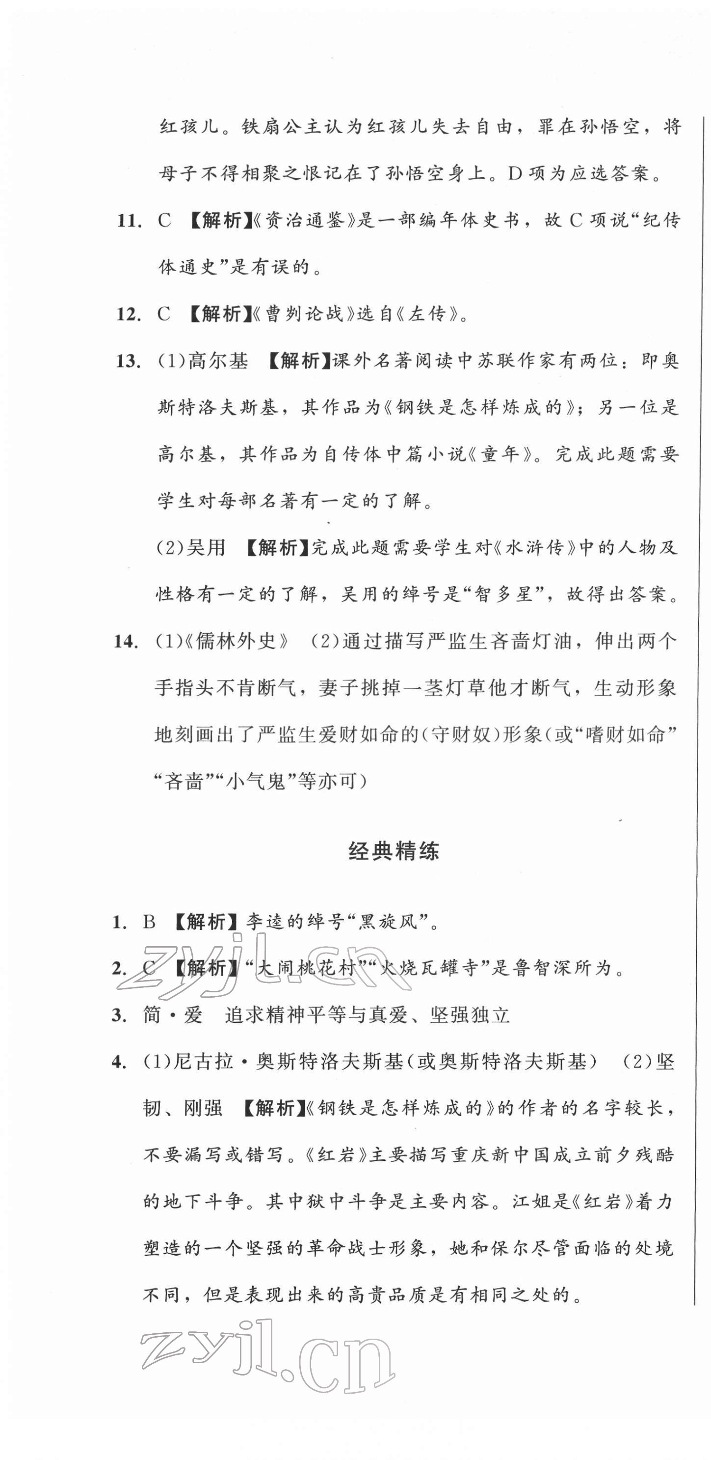 2022年中考必刷题语文甘肃少年儿童出版社 第13页