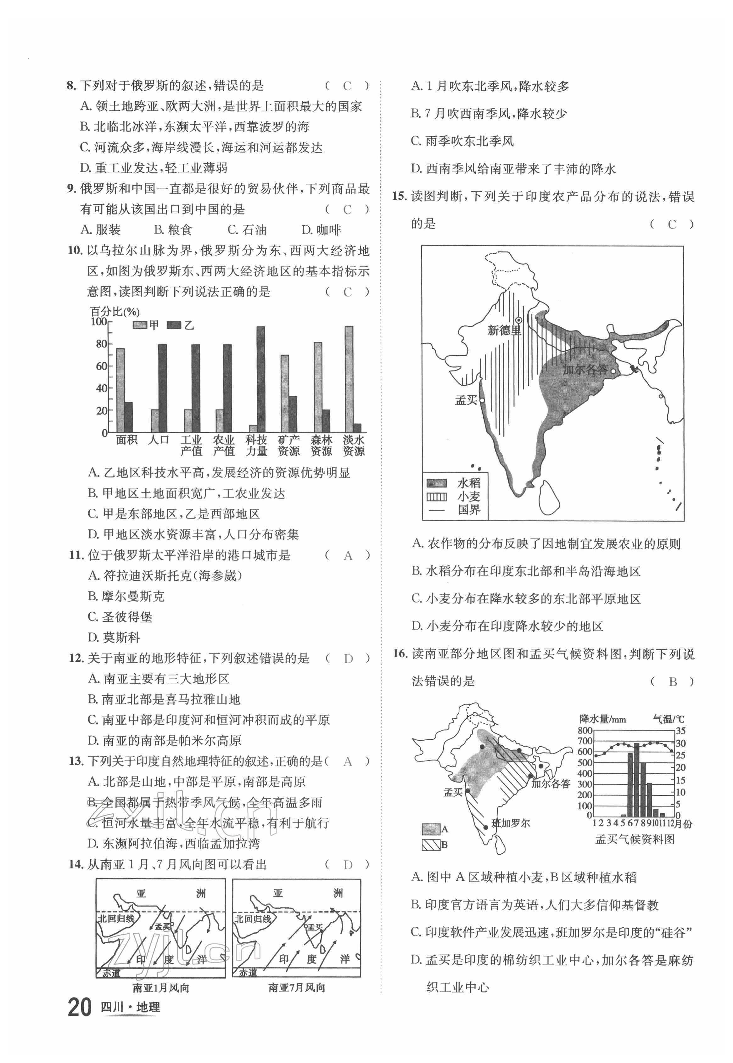 2022年中考2號(hào)地理四川專版 第20頁(yè)