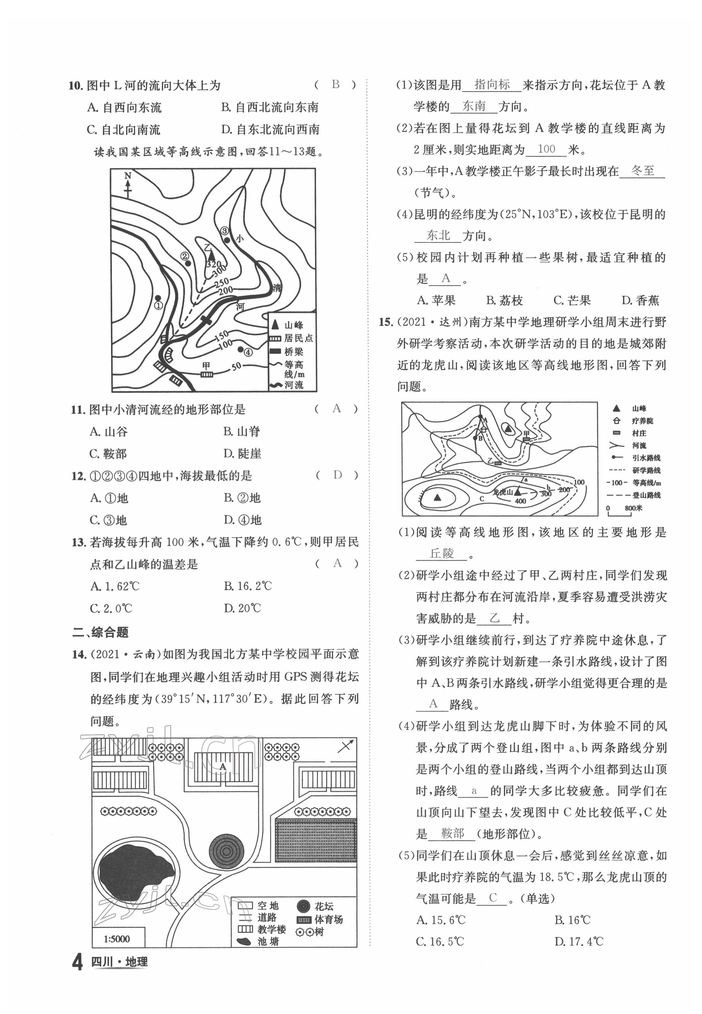 2022年中考2號(hào)地理四川專版 第4頁(yè)