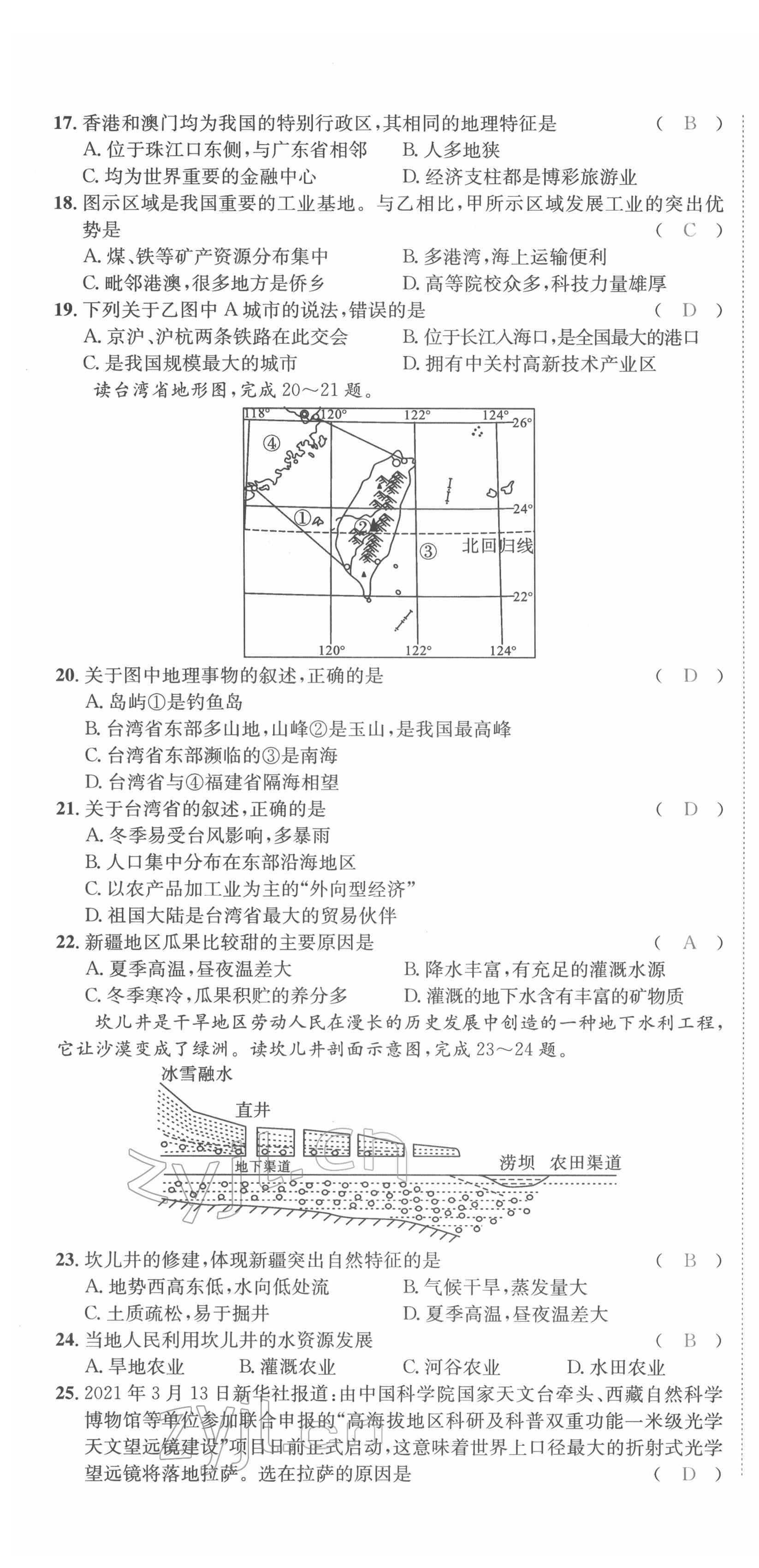 2022年中考2號地理四川專版 第22頁