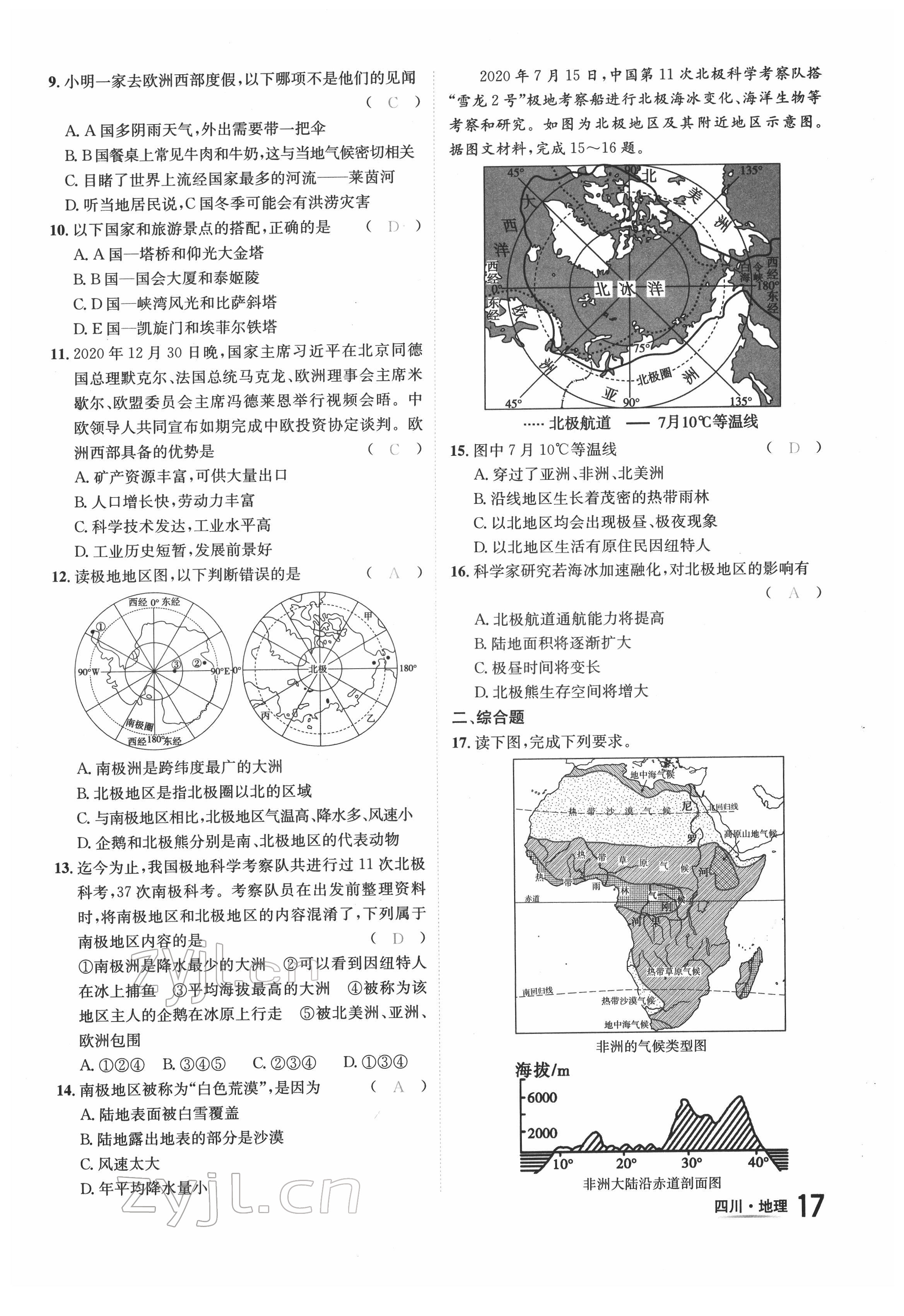 2022年中考2号地理四川专版 第17页