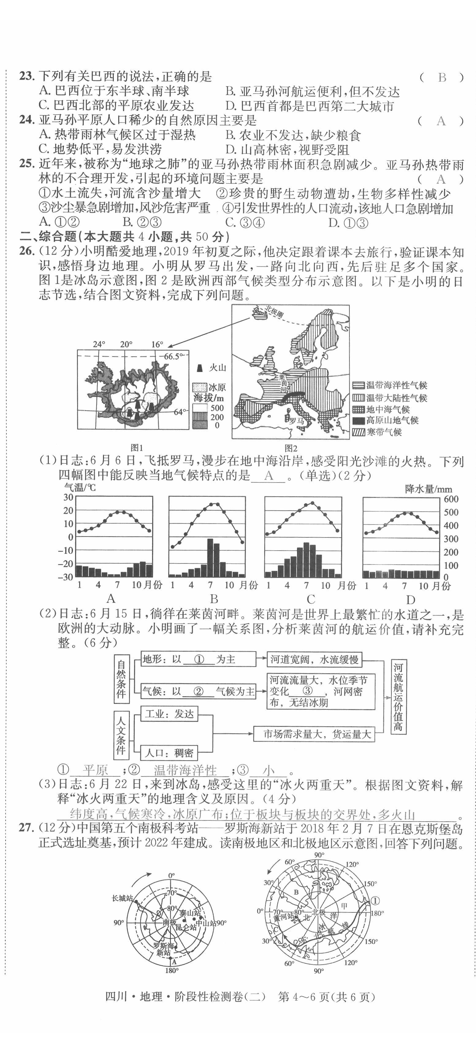 2022年中考2號地理四川專版 第11頁