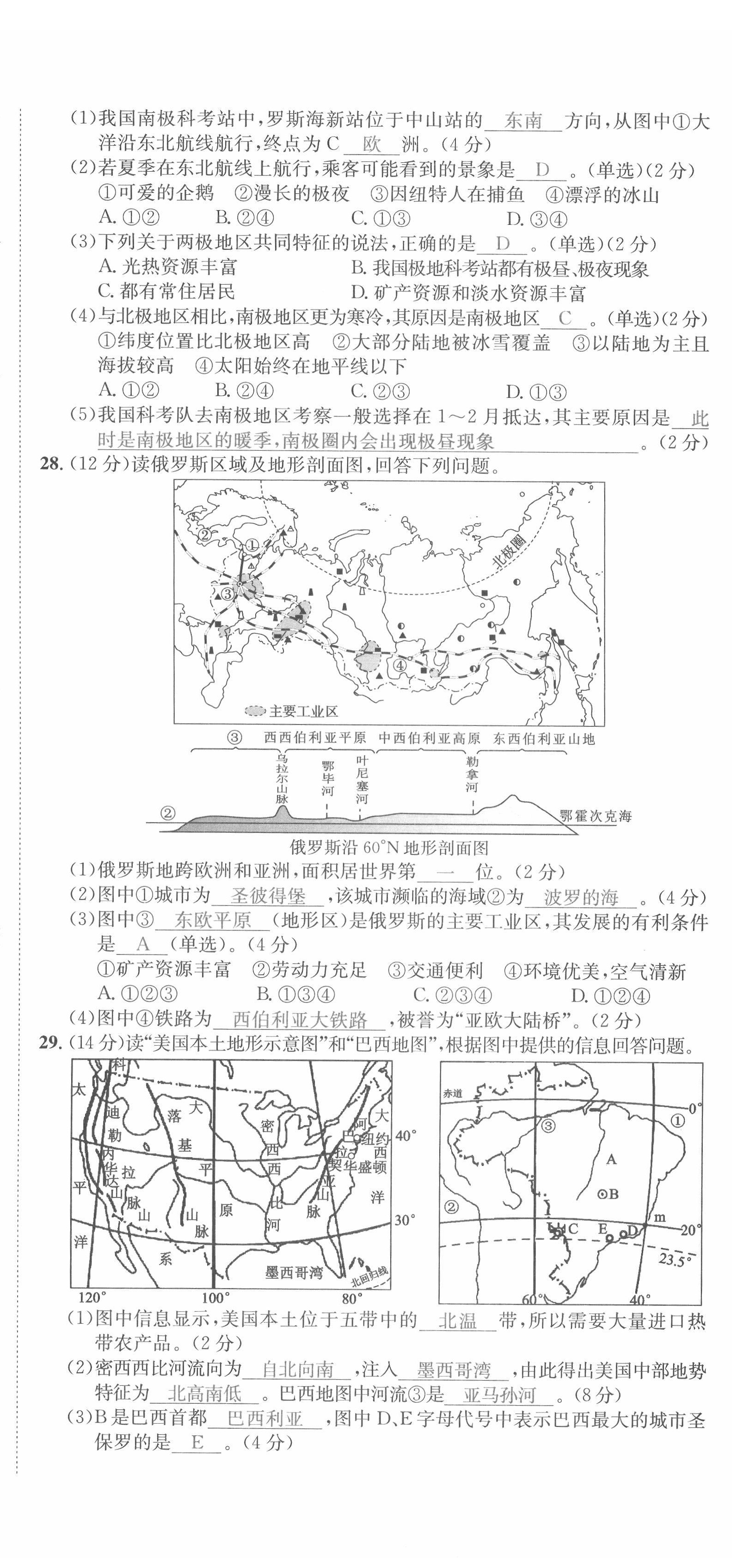 2022年中考2號地理四川專版 第12頁