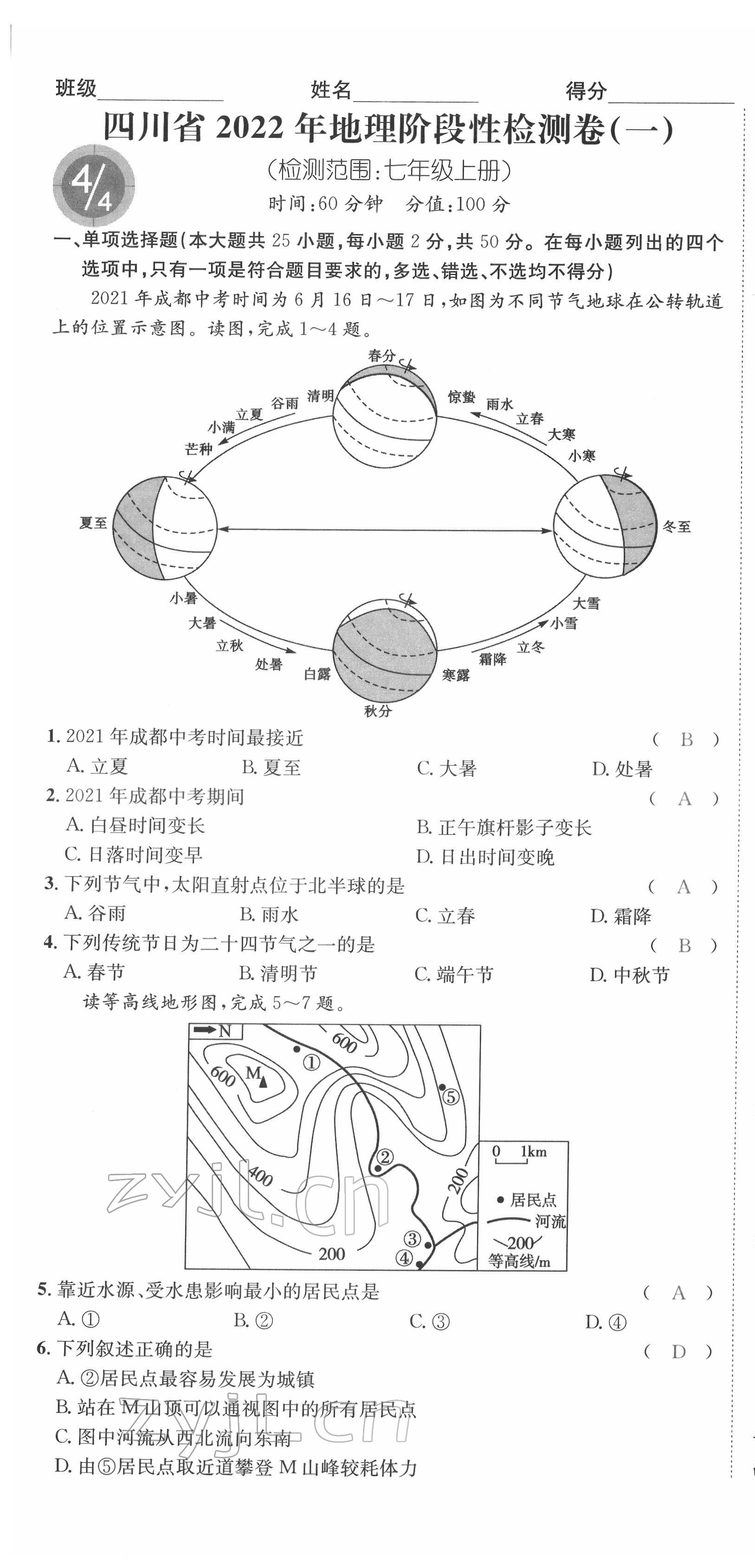 2022年中考2號地理四川專版 第1頁