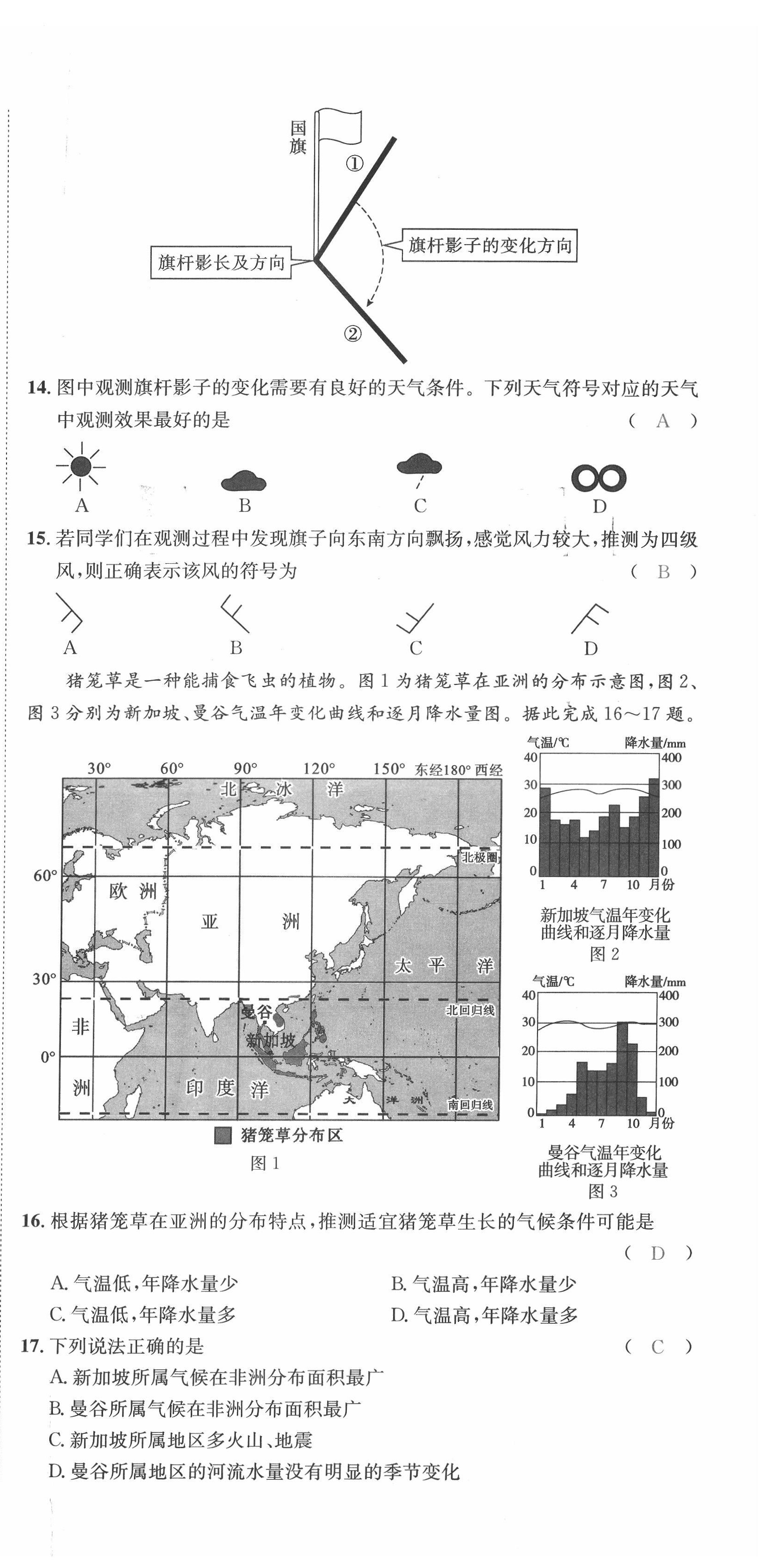 2022年中考2號地理四川專版 第3頁