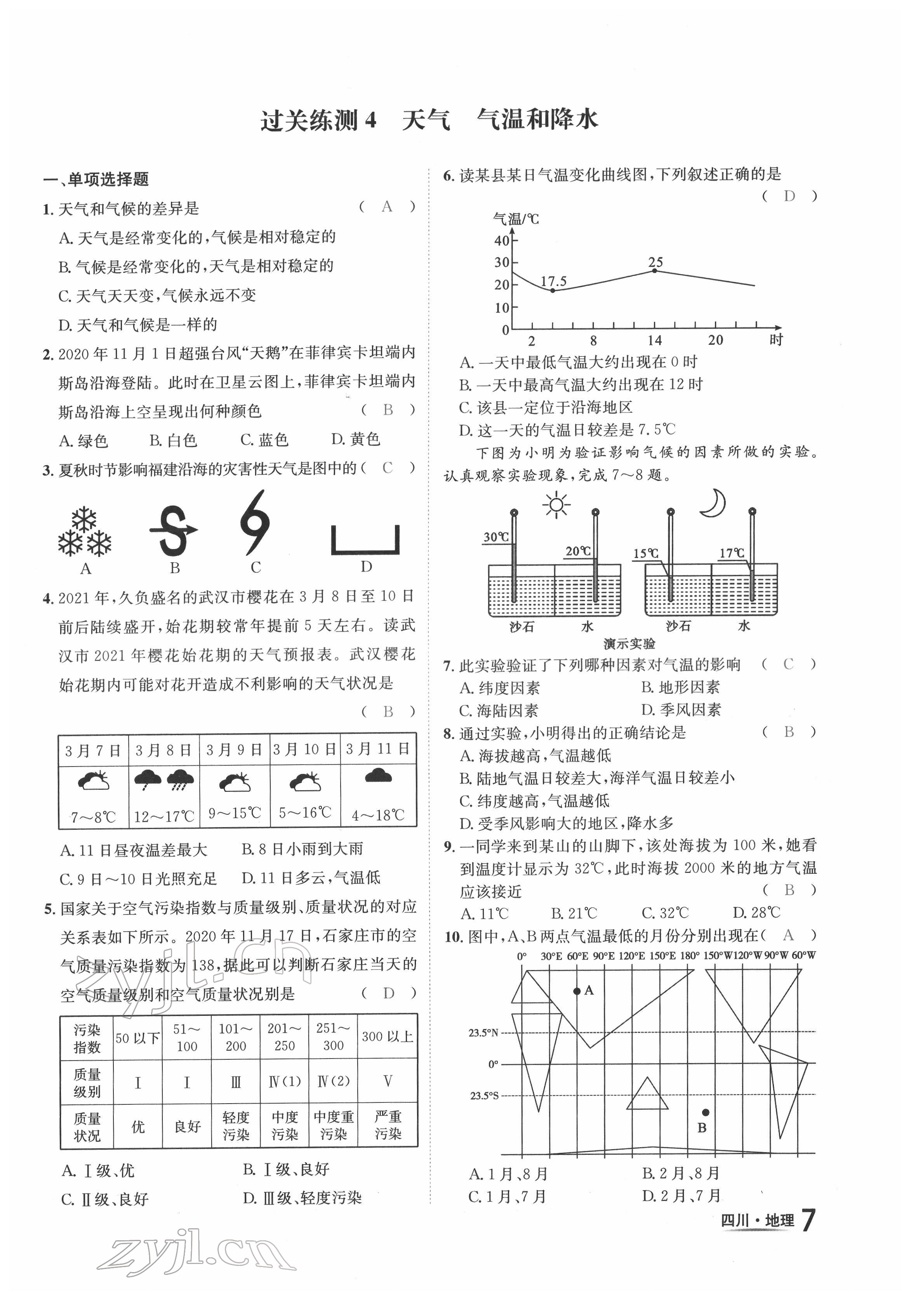 2022年中考2號(hào)地理四川專版 第7頁