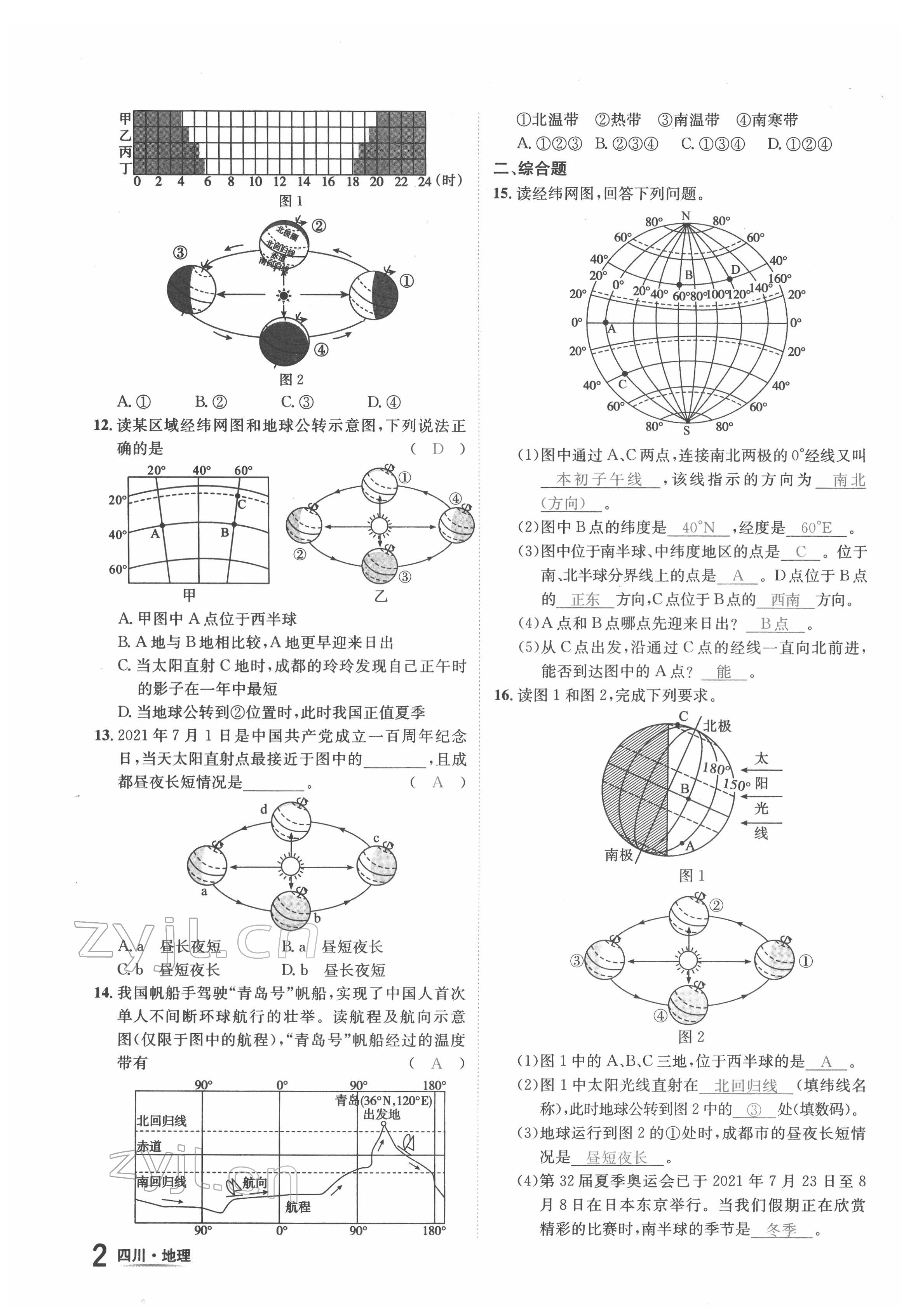 2022年中考2号地理四川专版 第2页