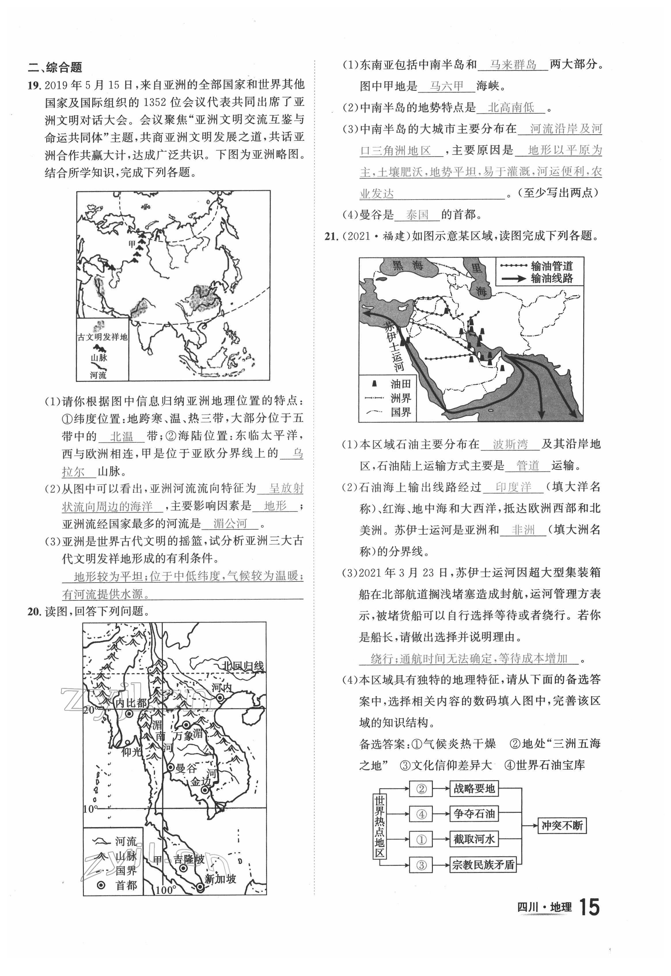 2022年中考2號(hào)地理四川專版 第15頁(yè)