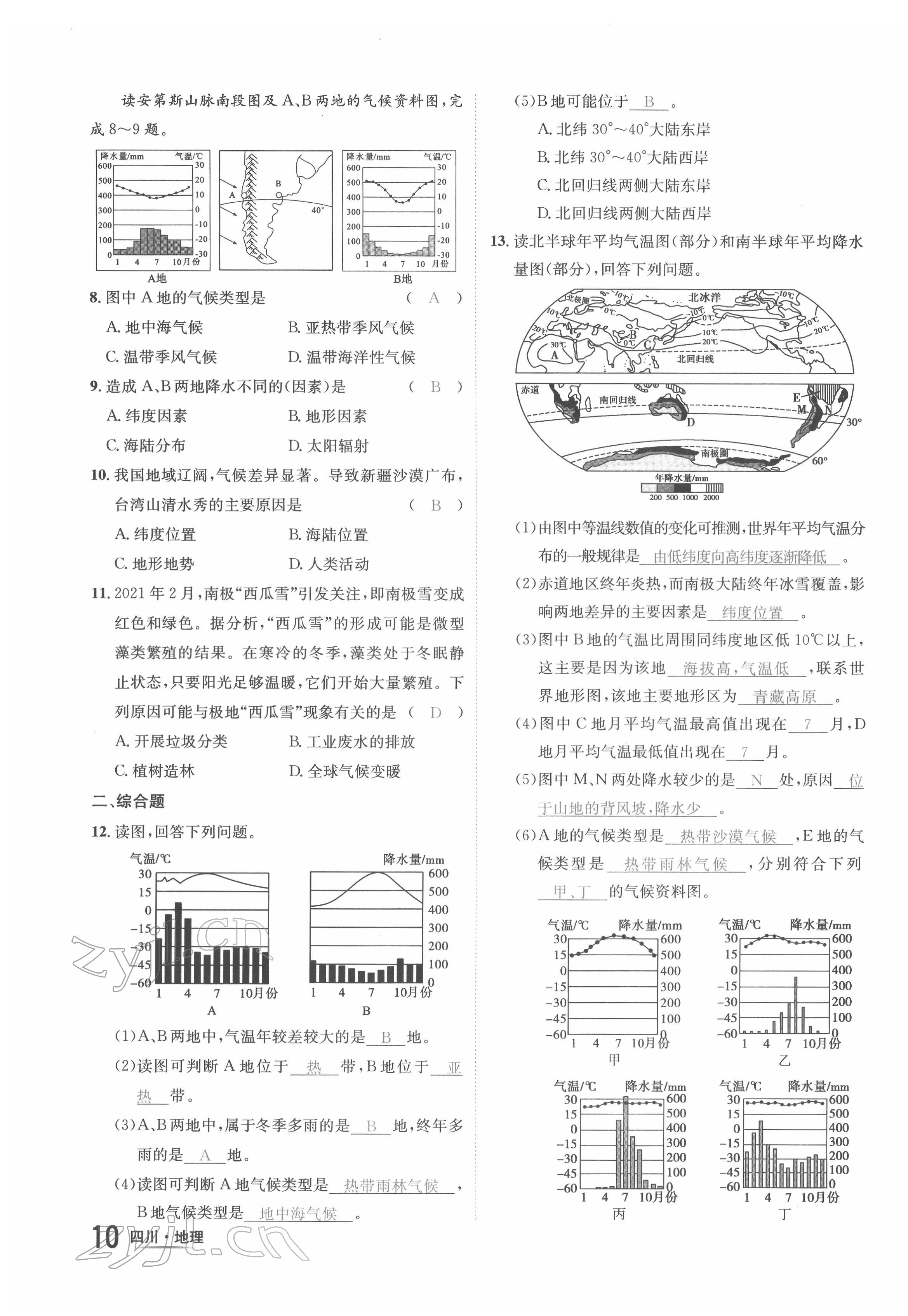 2022年中考2號地理四川專版 第10頁