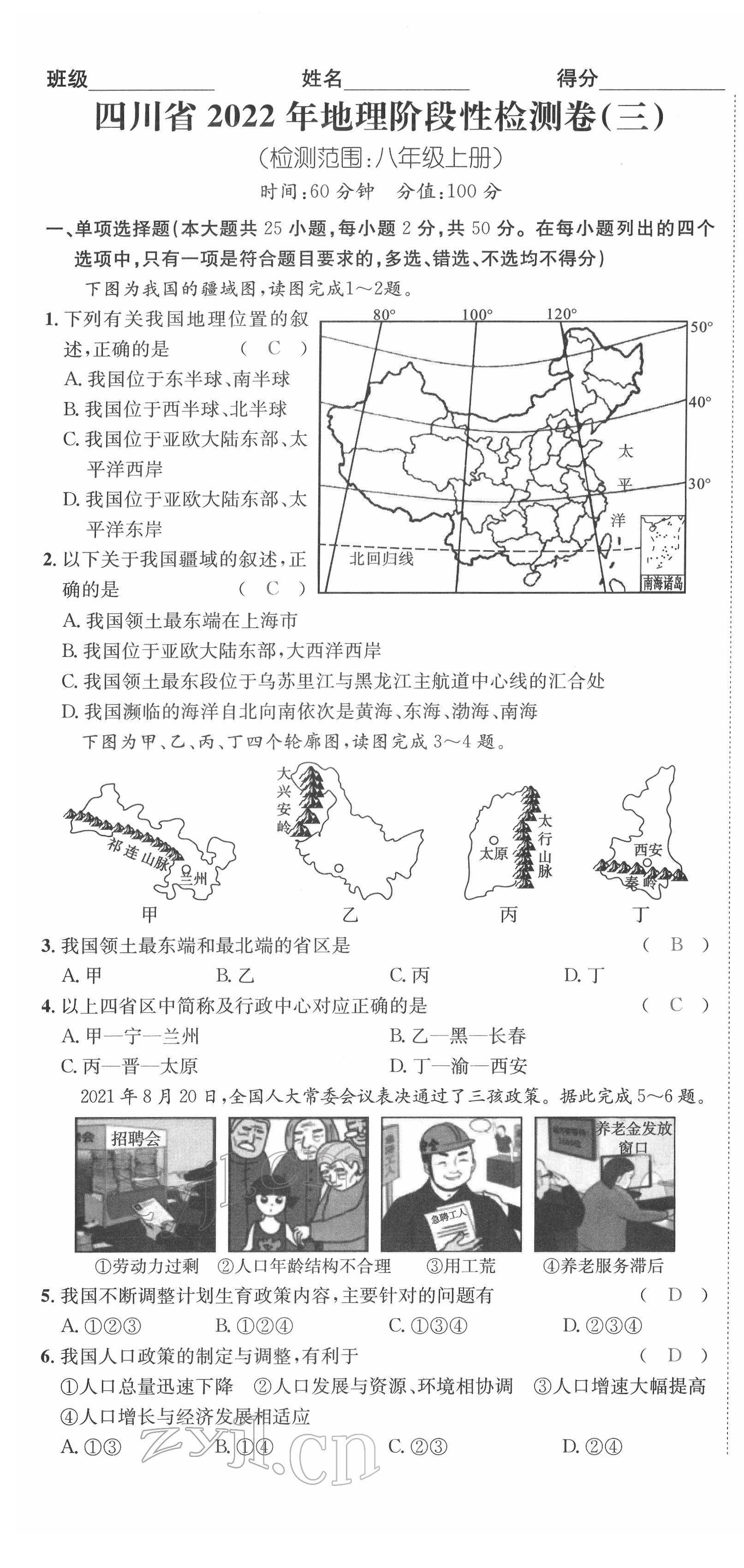 2022年中考2號(hào)地理四川專(zhuān)版 第13頁(yè)