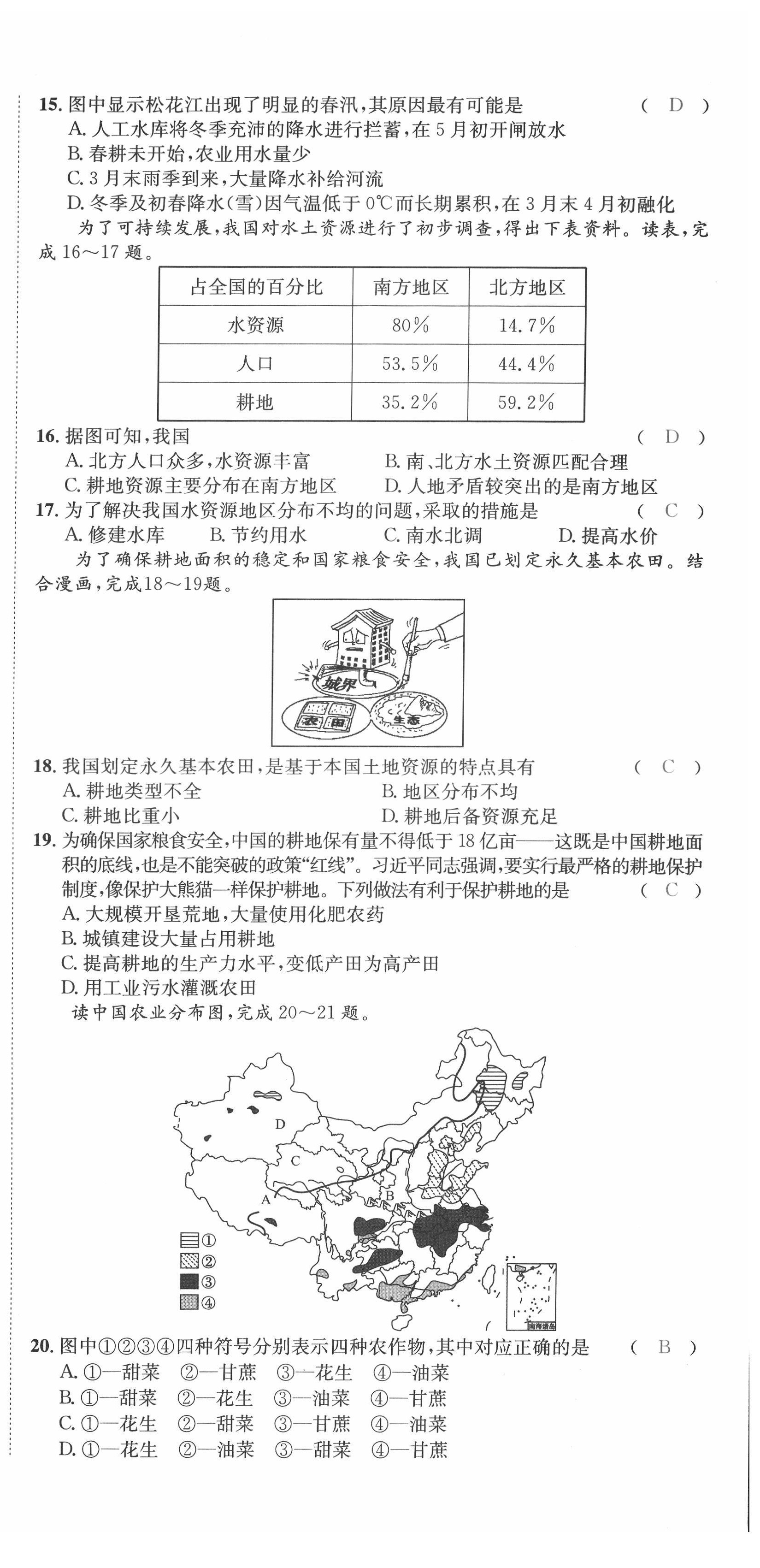 2022年中考2號(hào)地理四川專版 第15頁